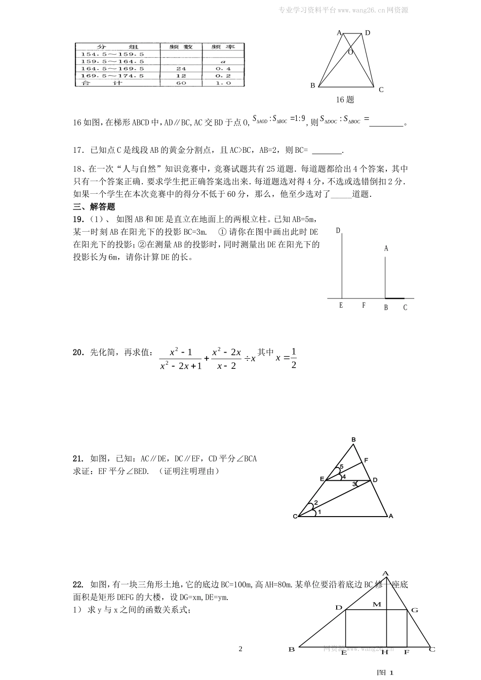 （北师大版）八年级数学下册期末模拟检测试卷及答案（10）.doc_第2页