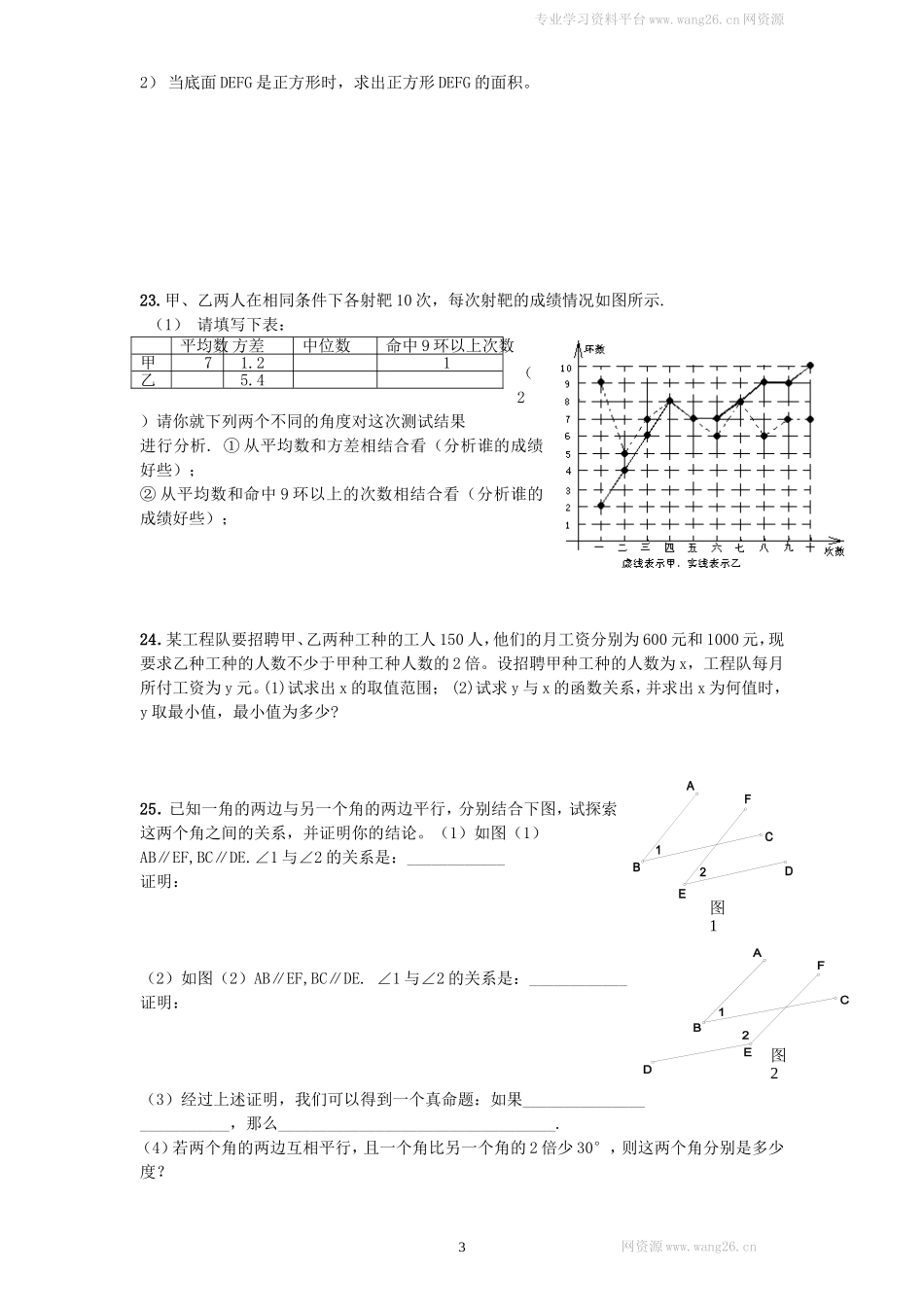 （北师大版）八年级数学下册期末模拟检测试卷及答案（10）.doc_第3页