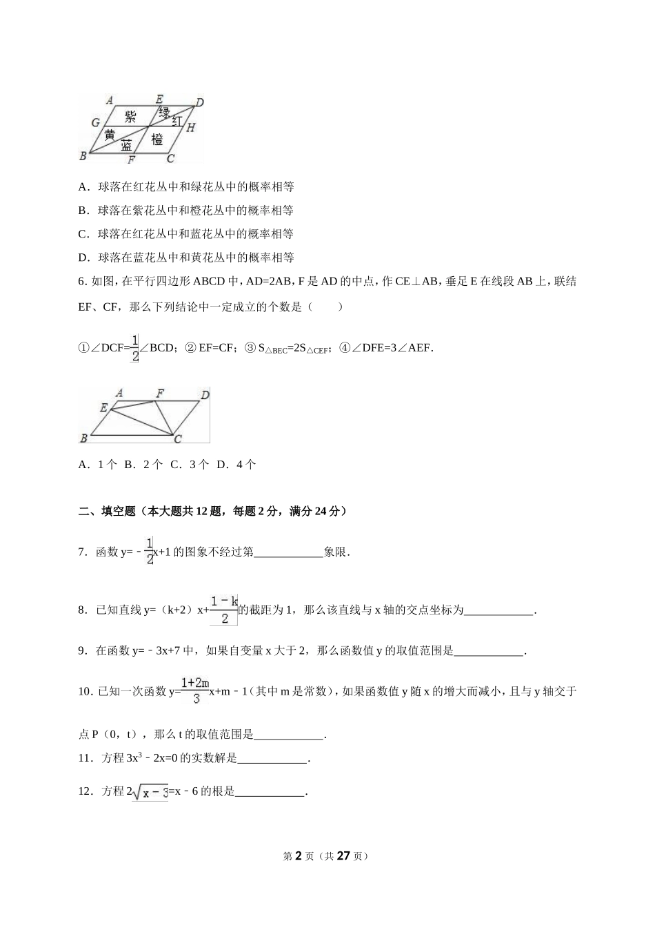 上海市闵行区2017-2018年八年级（下）期末数学试卷（解析版）.doc_第2页