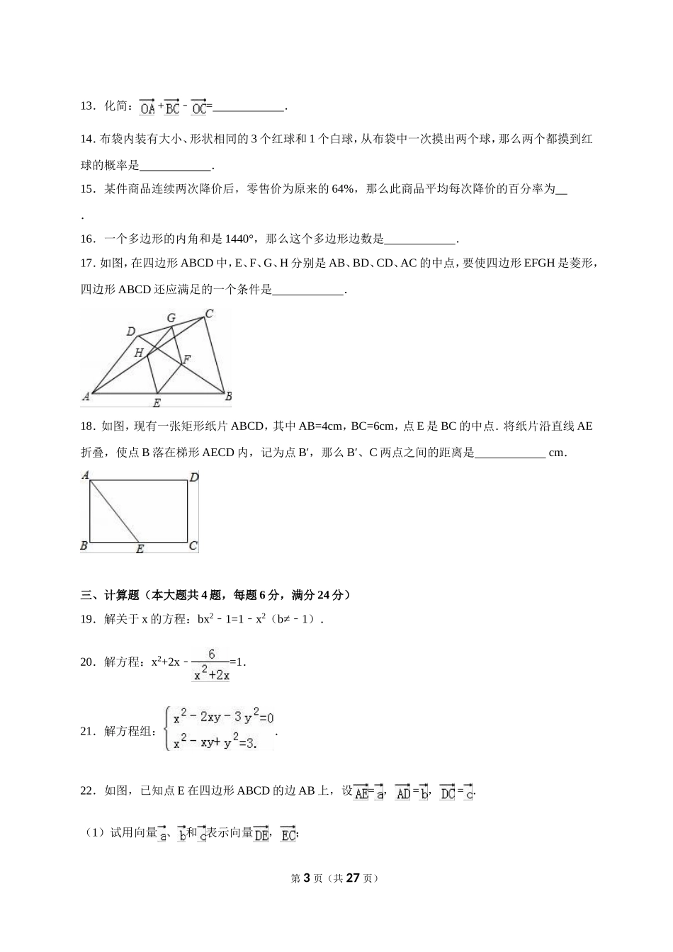上海市闵行区2017-2018年八年级（下）期末数学试卷（解析版）.doc_第3页
