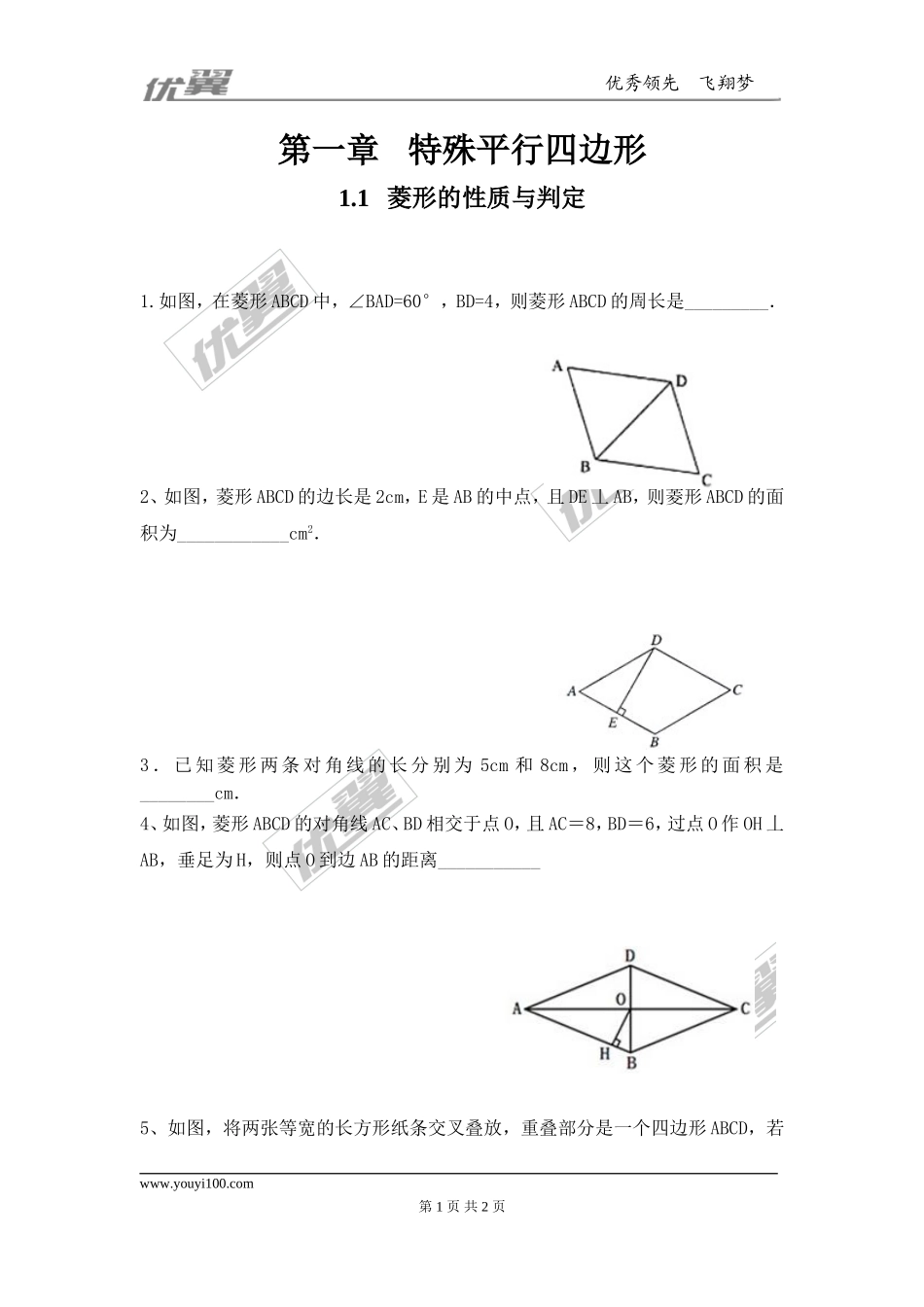 1.1 菱形的性质与判定 同步练习.doc_第1页