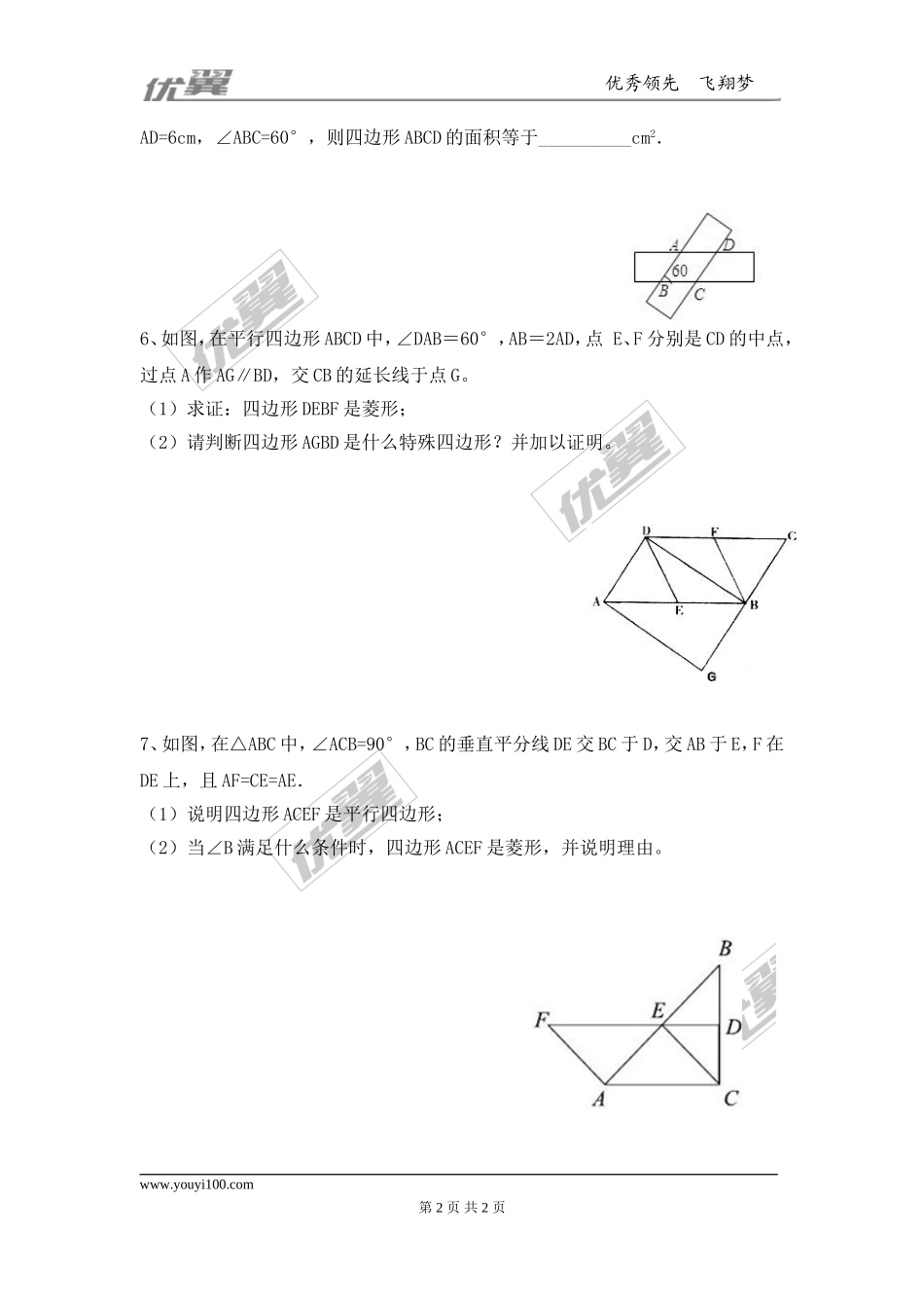 1.1 菱形的性质与判定 同步练习.doc_第2页