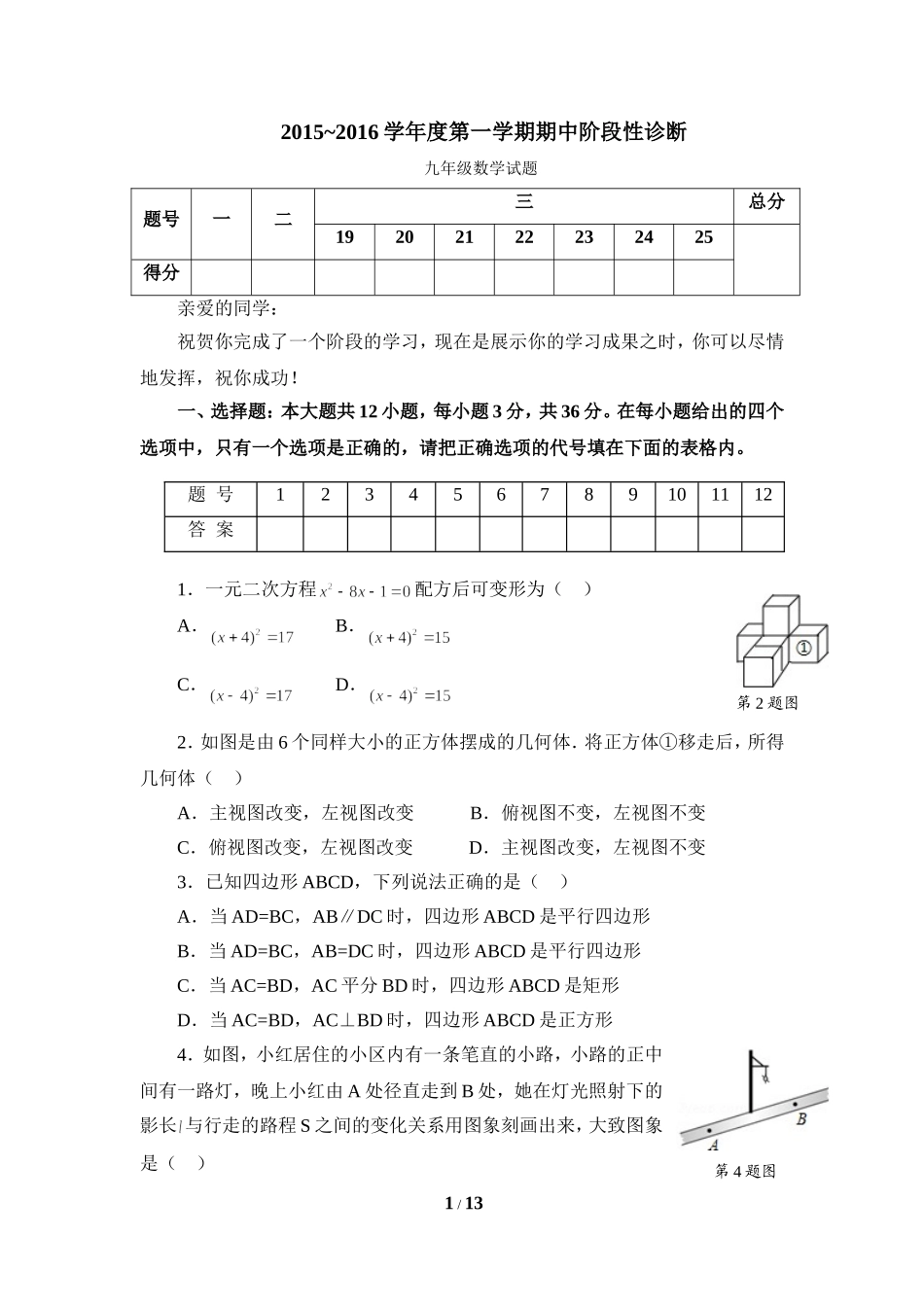 山东省枣庄市台儿庄2016届九年级上学期期中考试数学试题.doc_第1页