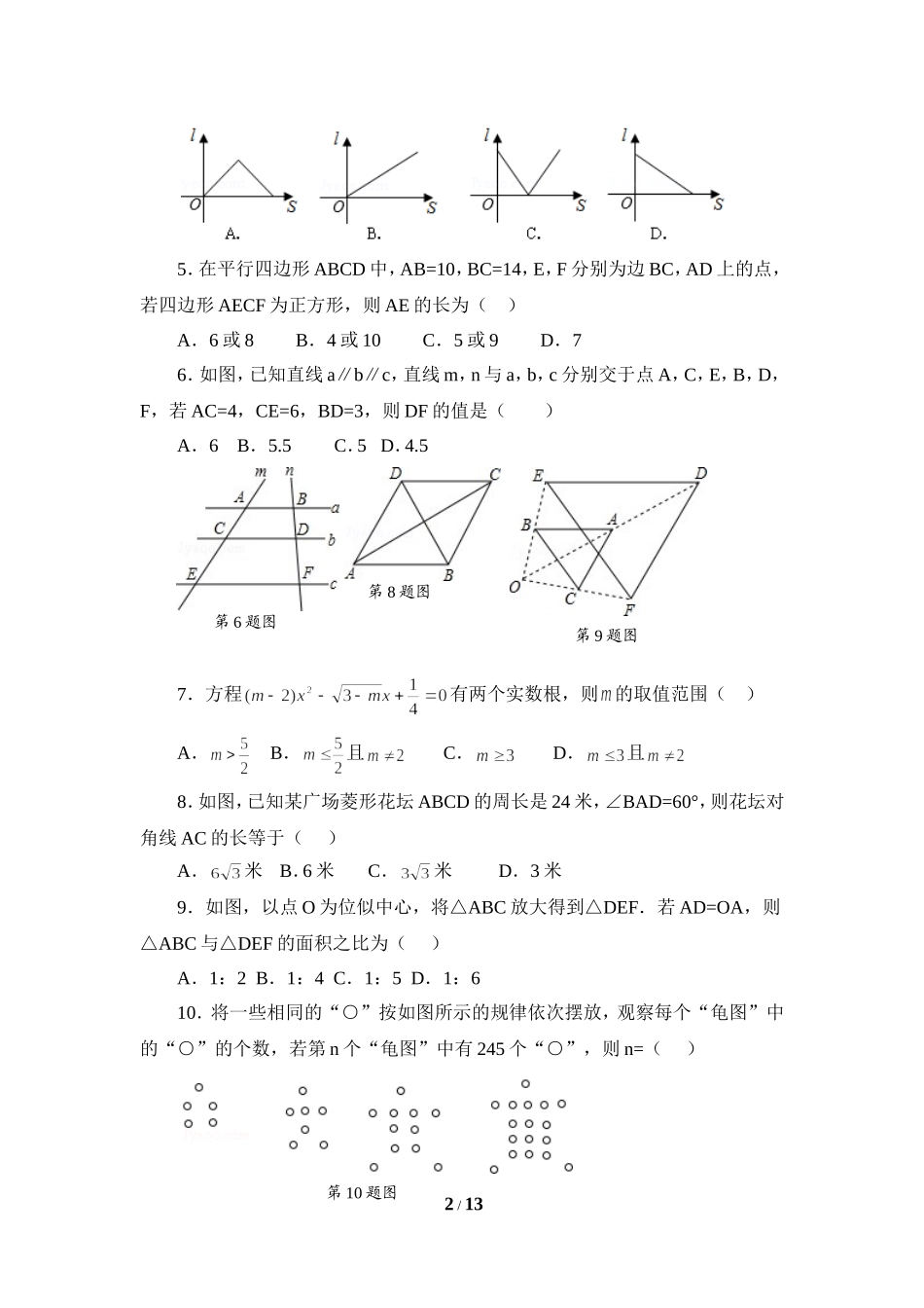 山东省枣庄市台儿庄2016届九年级上学期期中考试数学试题.doc_第2页