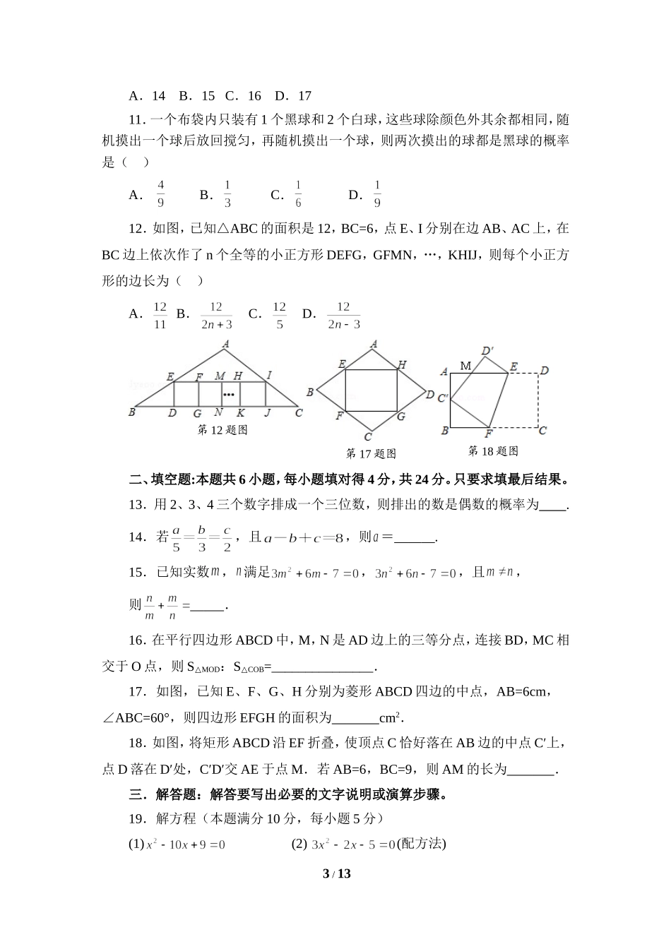 山东省枣庄市台儿庄2016届九年级上学期期中考试数学试题.doc_第3页