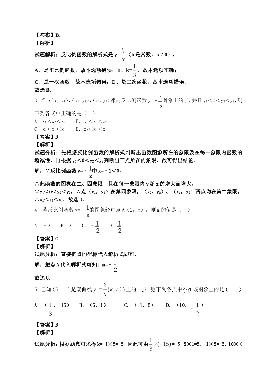 新北师大版九年级数学（上）第六章《反比例函数》单元测试卷（解析版）.doc_第3页