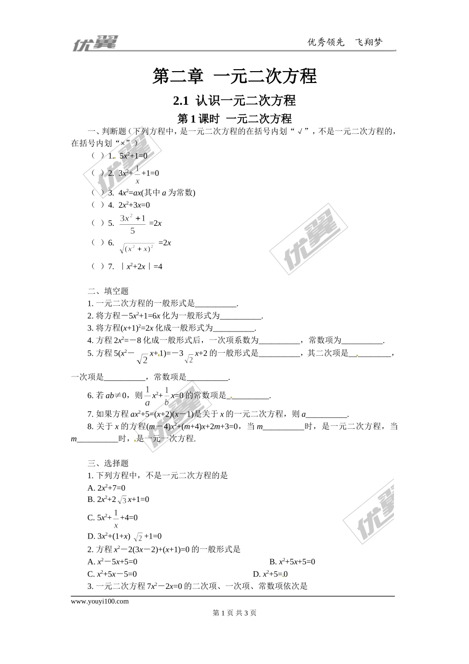 2.1 第1课时一元二次方程1.doc_第1页