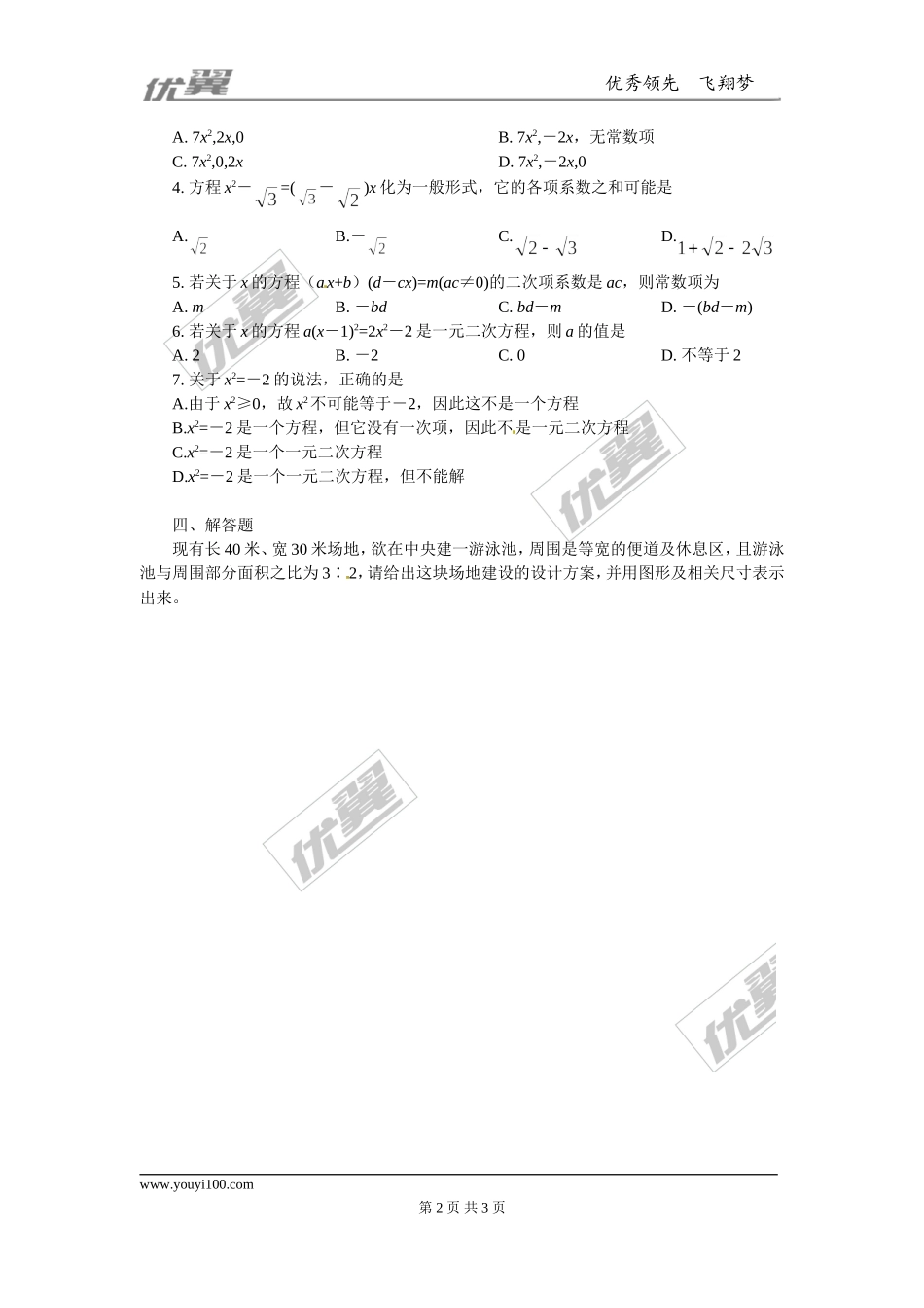 2.1 第1课时一元二次方程1.doc_第2页