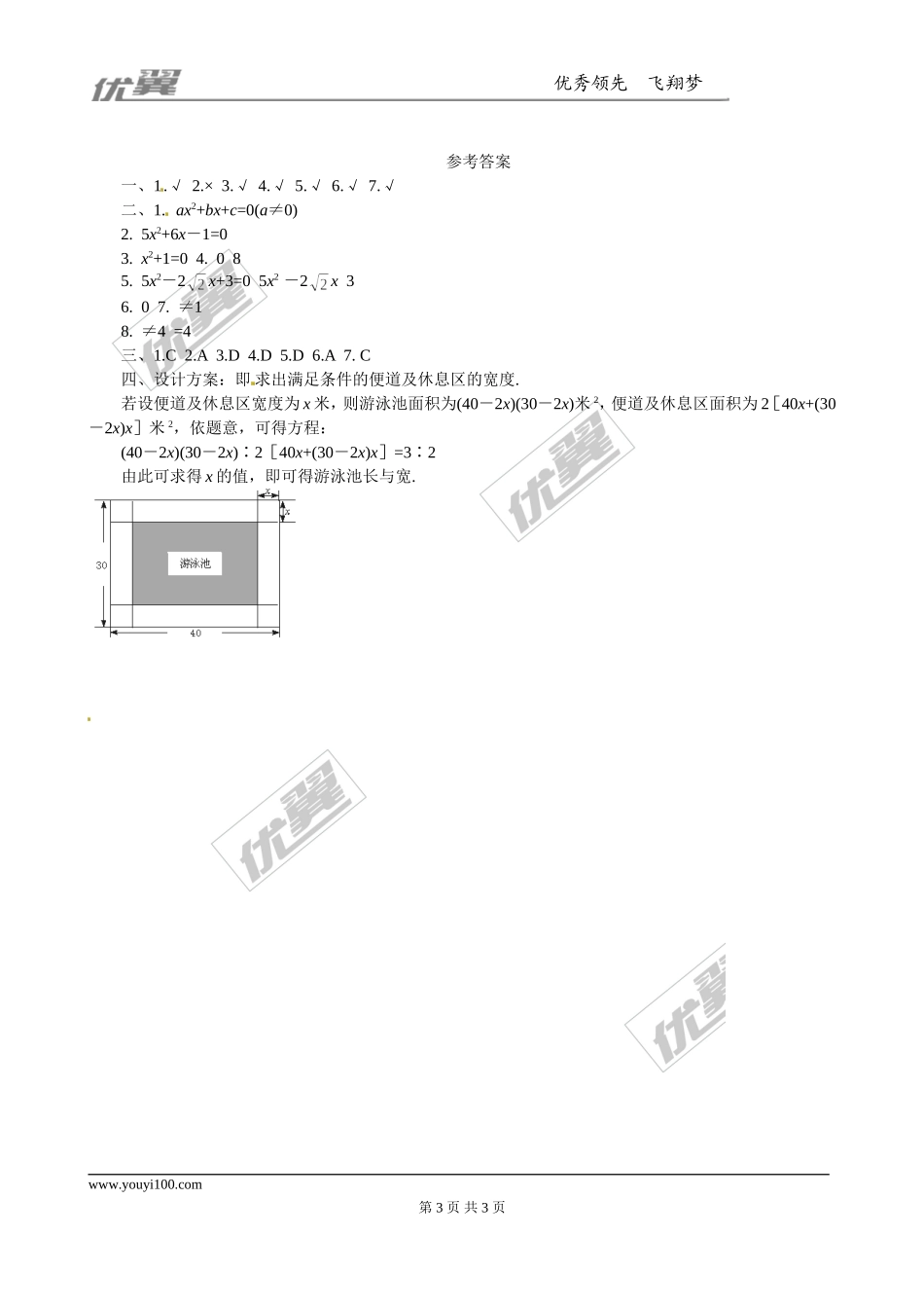 2.1 第1课时一元二次方程1.doc_第3页