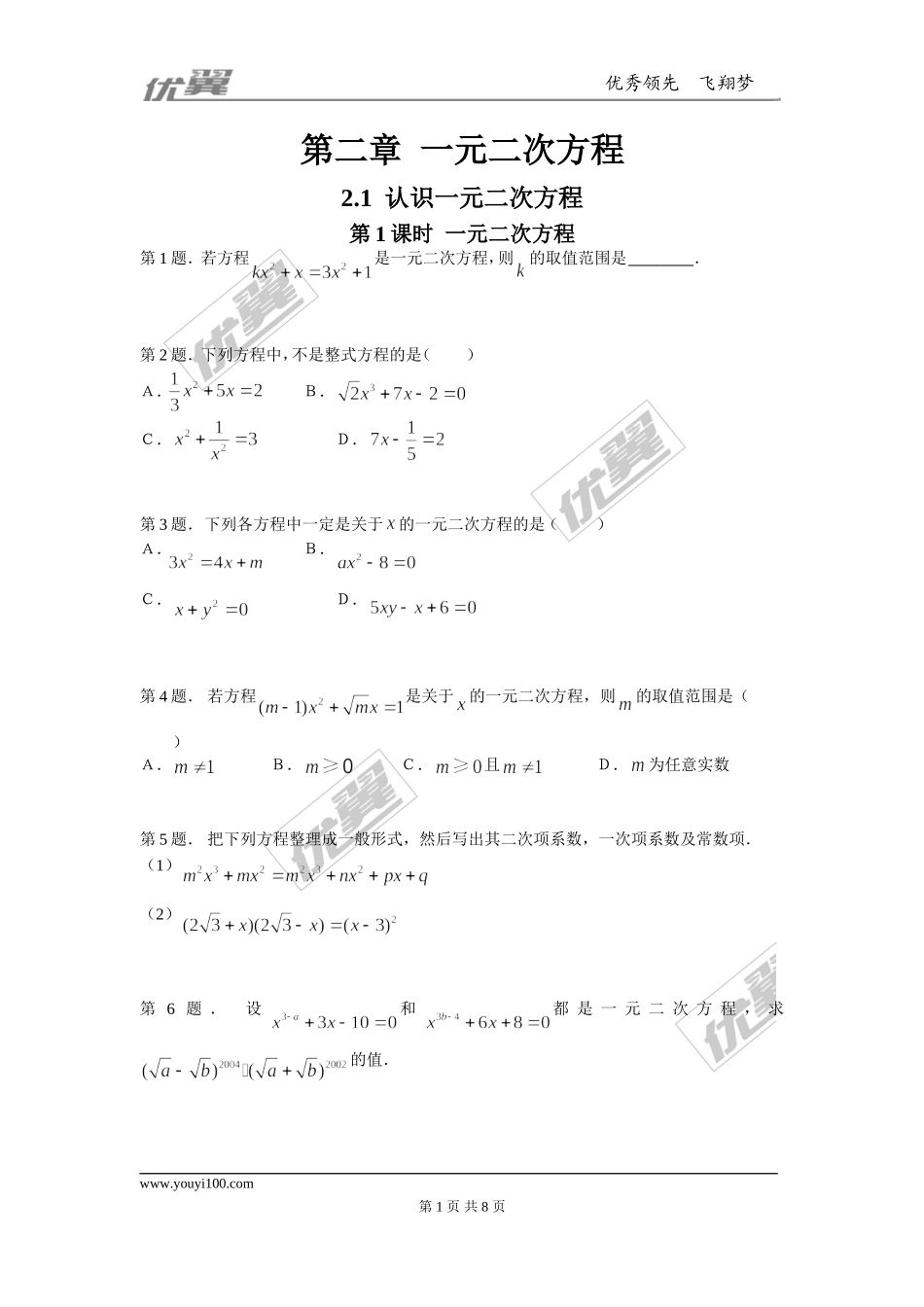 2.1 第1课时一元二次方程2.doc_第1页