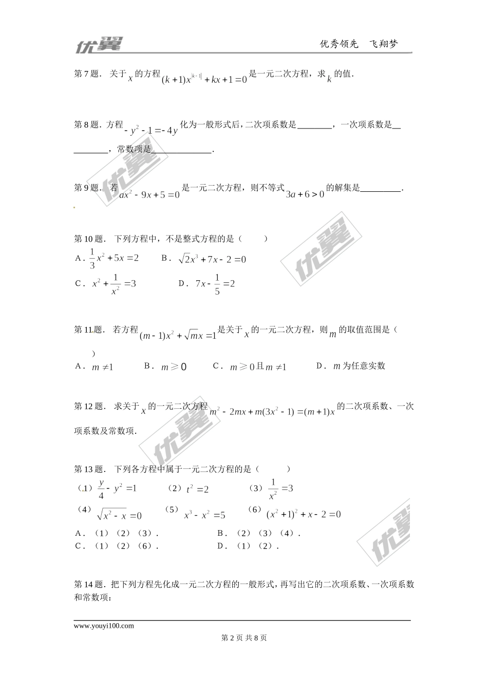 2.1 第1课时一元二次方程2.doc_第2页