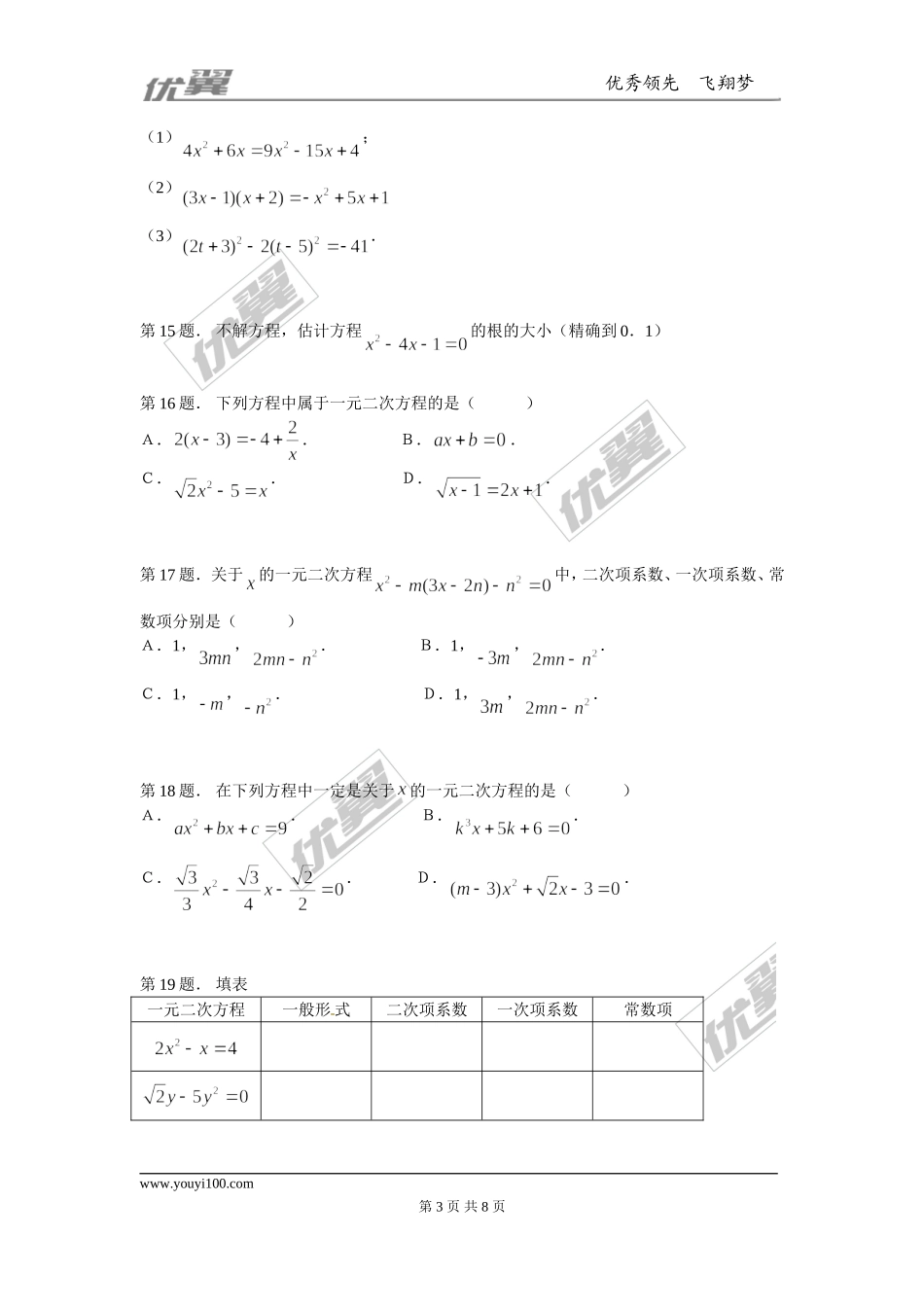 2.1 第1课时一元二次方程2.doc_第3页