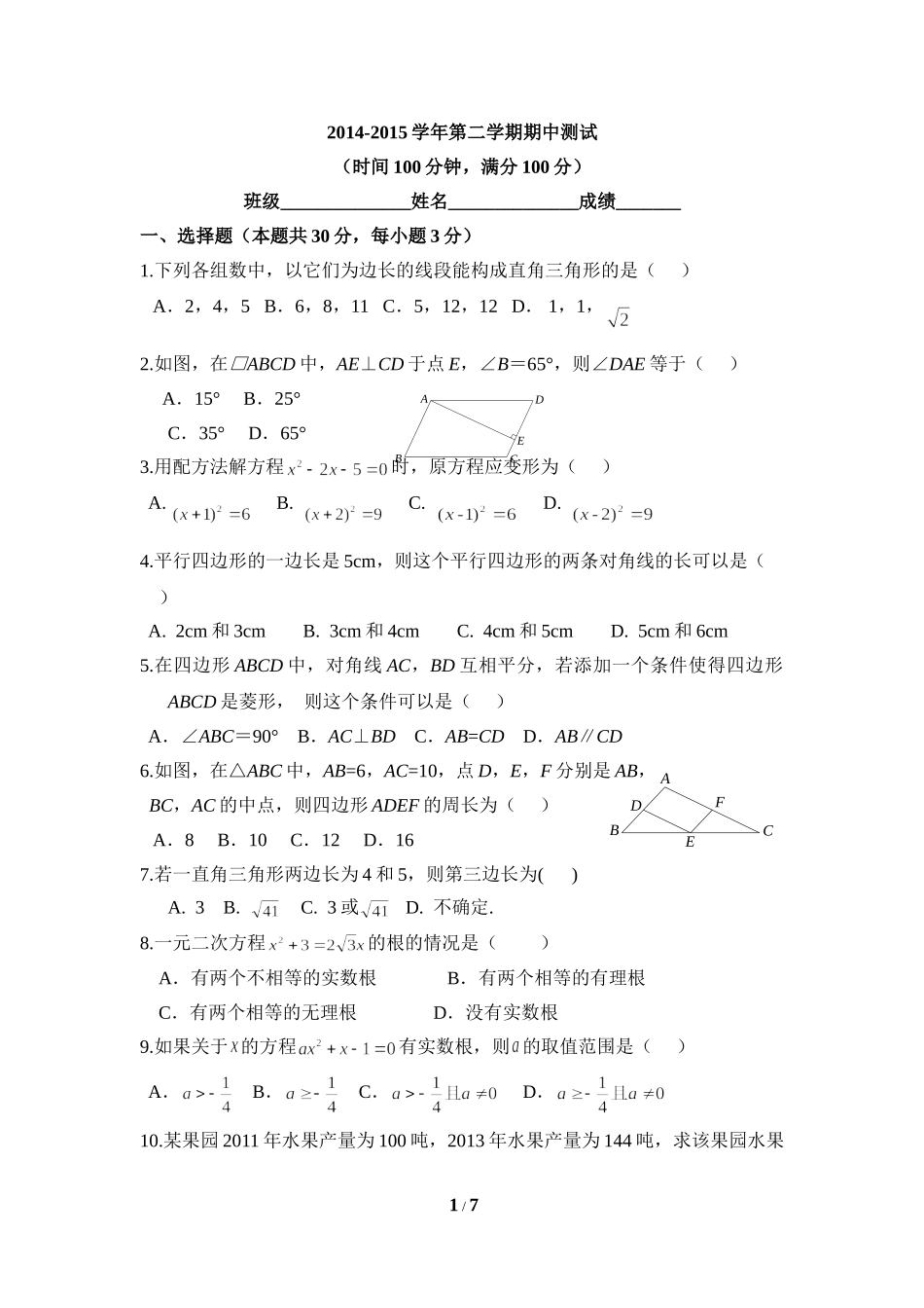 北师大版数学八年级下册期中考试试卷2.doc_第1页