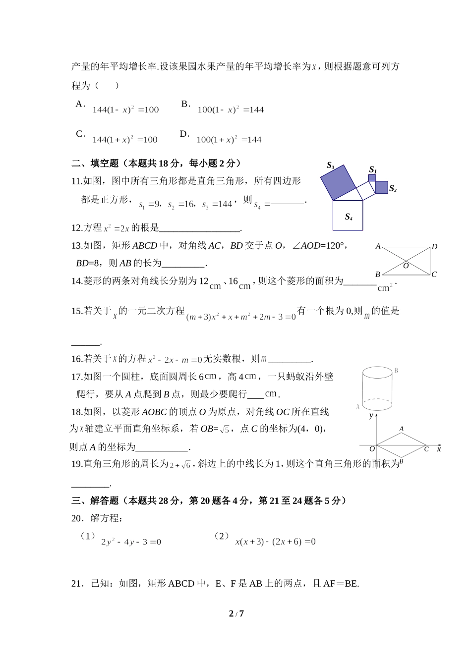 北师大版数学八年级下册期中考试试卷2.doc_第2页