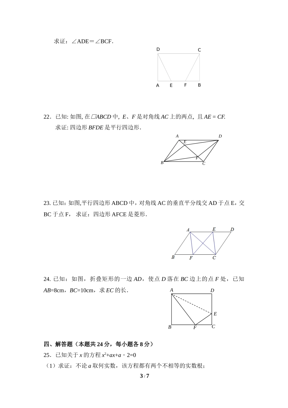 北师大版数学八年级下册期中考试试卷2.doc_第3页