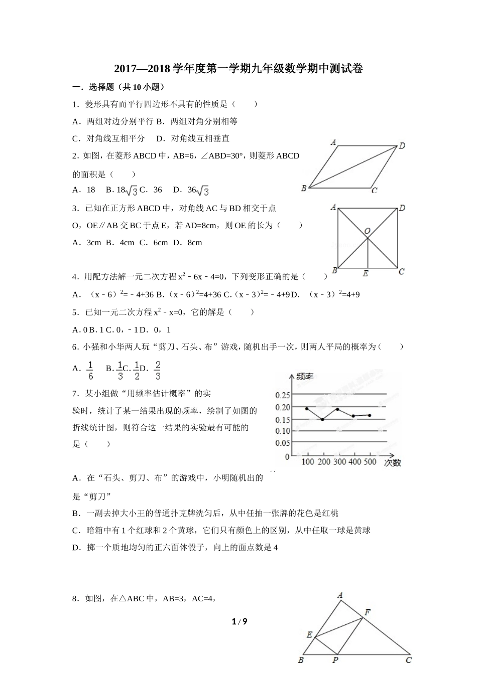 广东省普宁市大长陇中学2018九年级上学期期中考试数学试题.doc_第1页