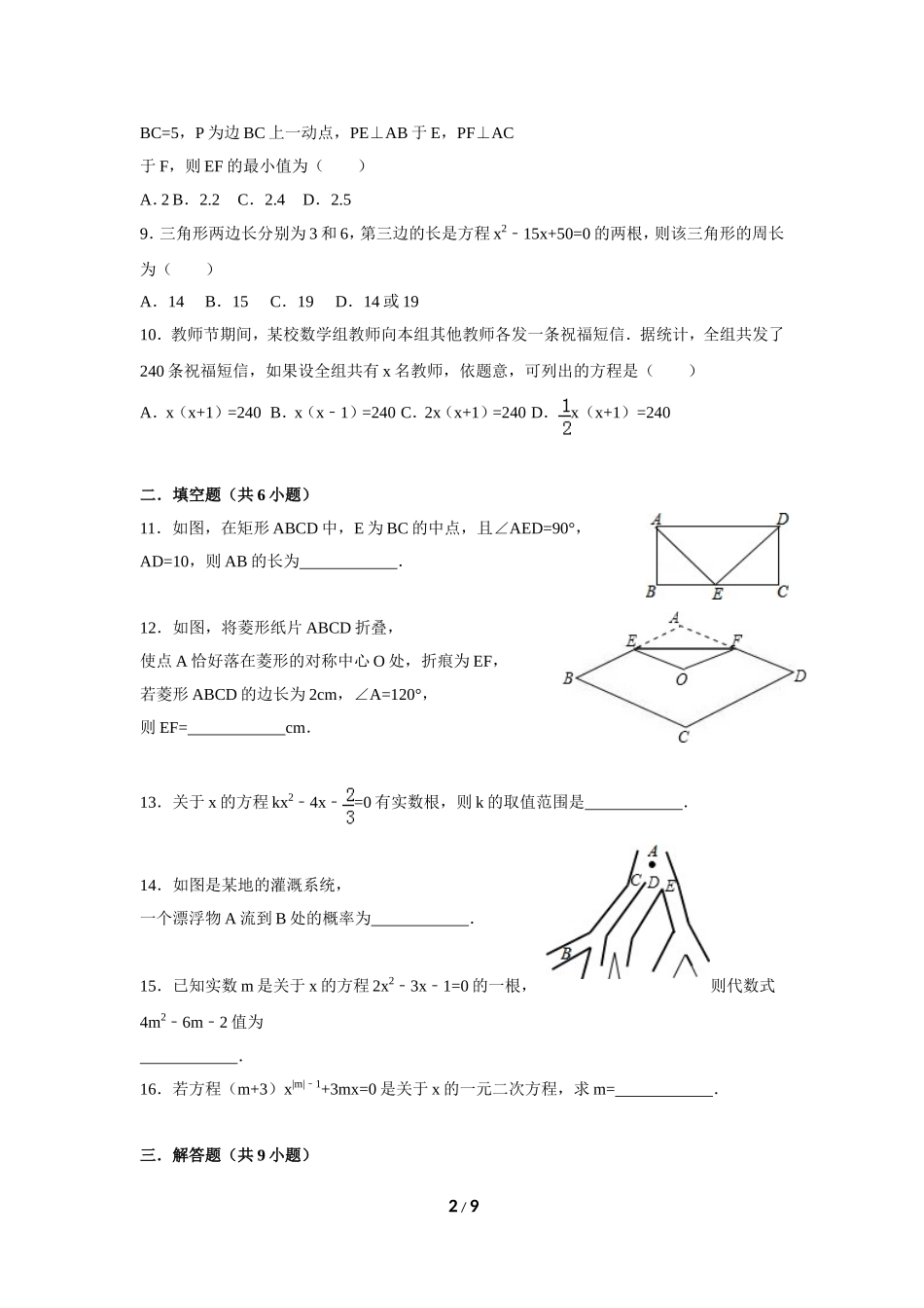 广东省普宁市大长陇中学2018九年级上学期期中考试数学试题.doc_第2页