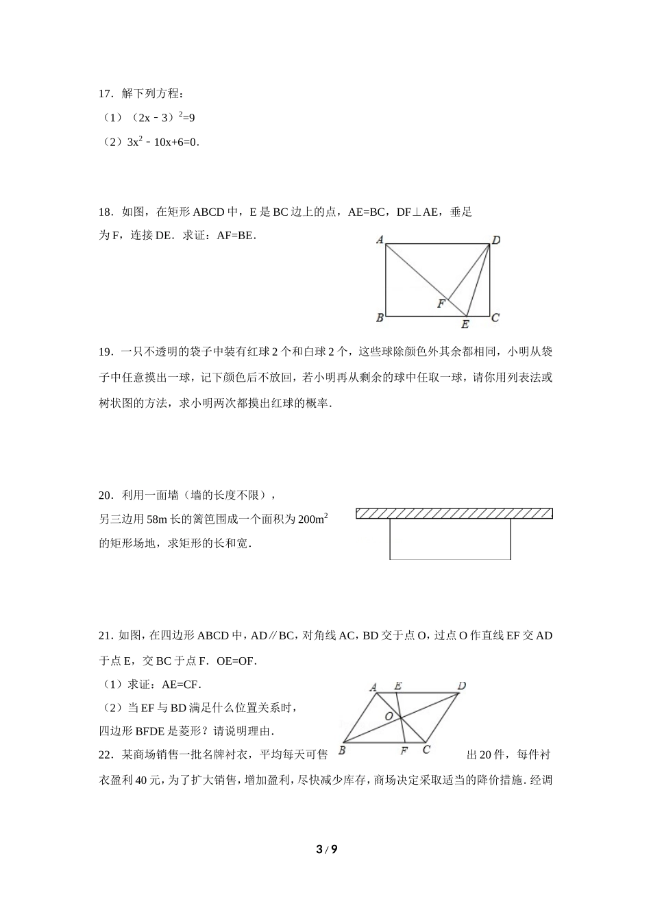 广东省普宁市大长陇中学2018九年级上学期期中考试数学试题.doc_第3页