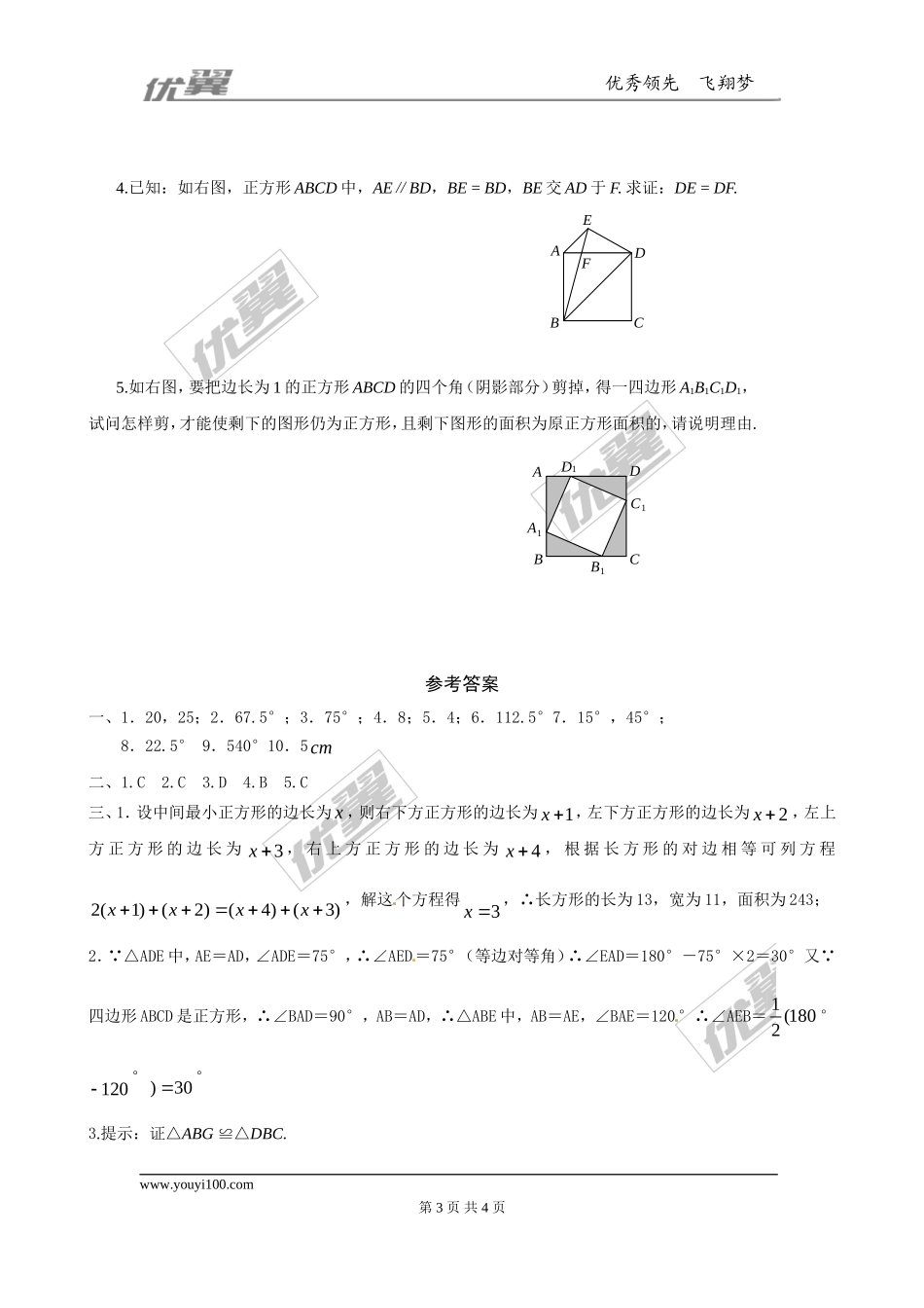 1.3 第1课时正方形的性质1.doc_第3页