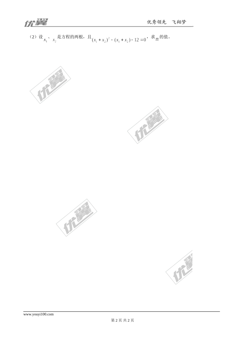 2.5一元二次方程的根与系数的关系3.doc_第2页