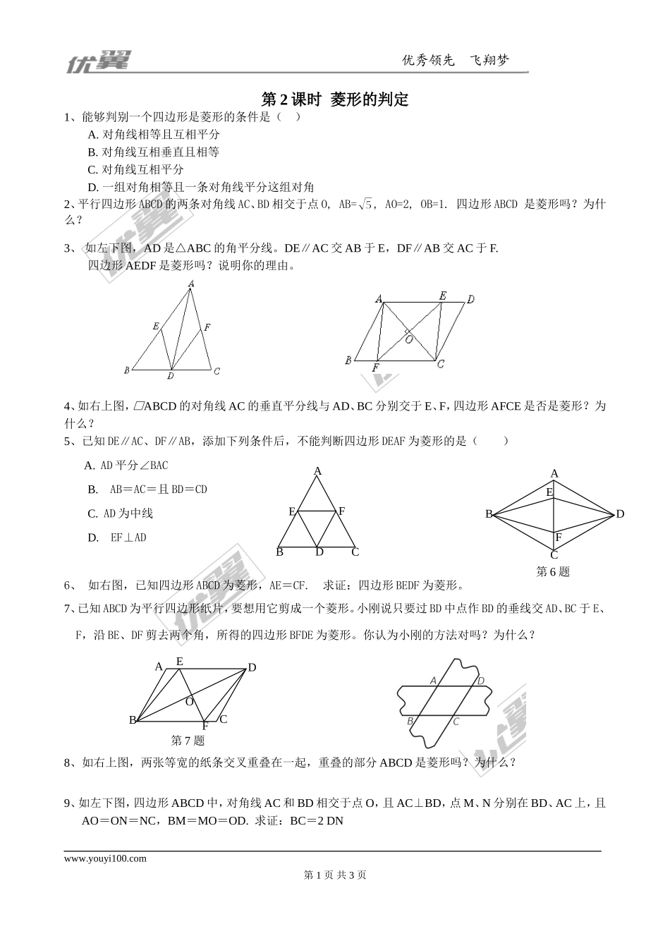 1.1 第2课时菱形的判定1.doc_第1页