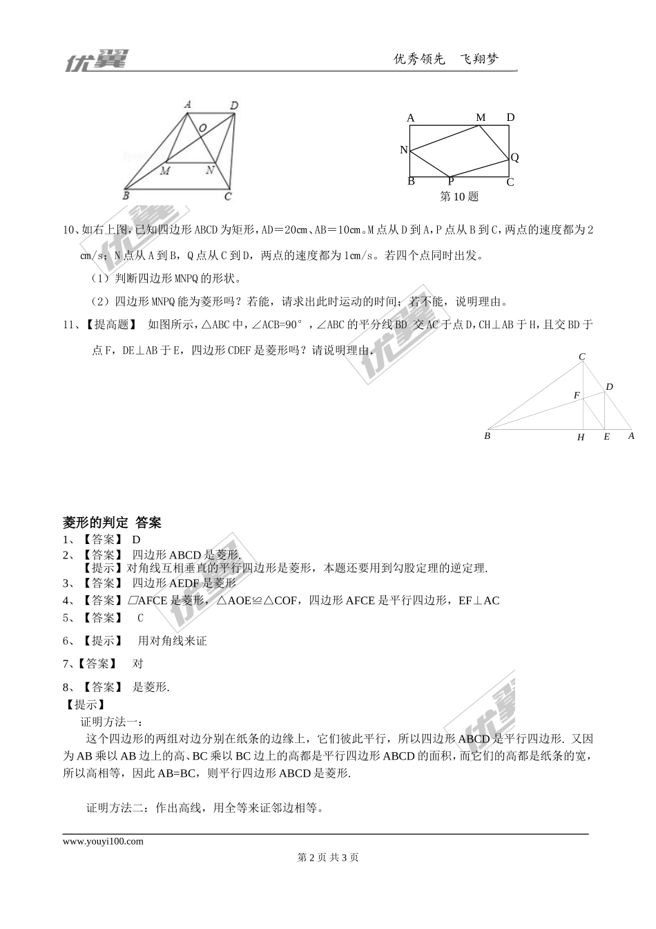 1.1 第2课时菱形的判定1.doc_第2页