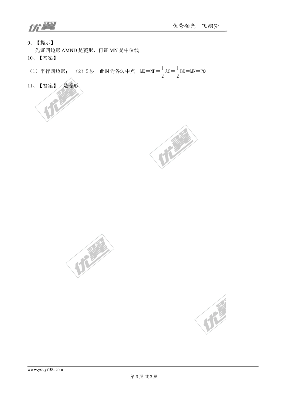 1.1 第2课时菱形的判定1.doc_第3页