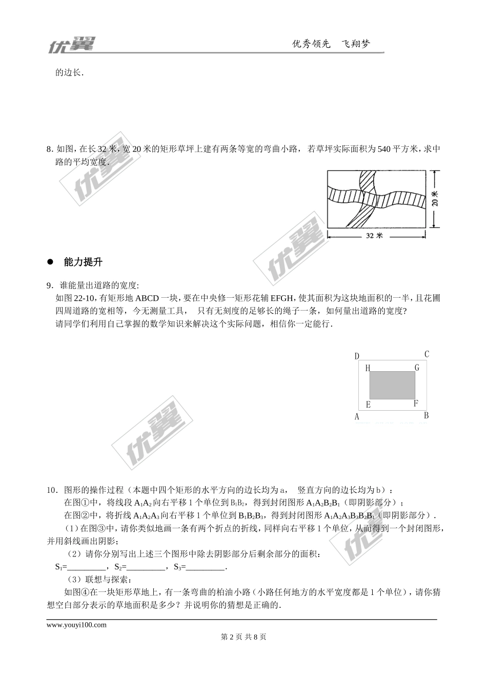 2.3 第2课时 利用一元二次方程解决面积问题1.doc_第2页