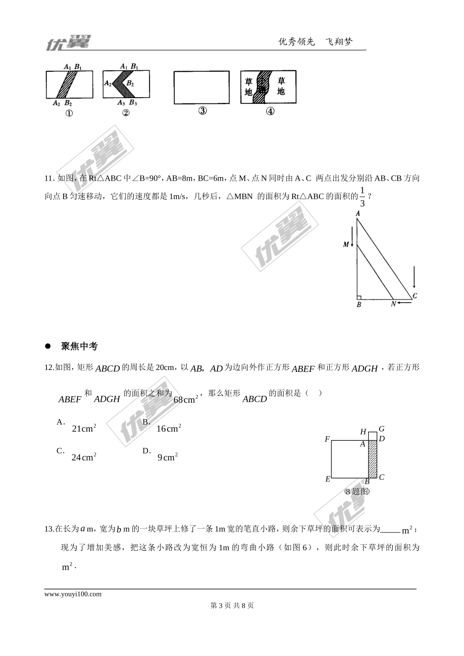 2.3 第2课时 利用一元二次方程解决面积问题1.doc_第3页