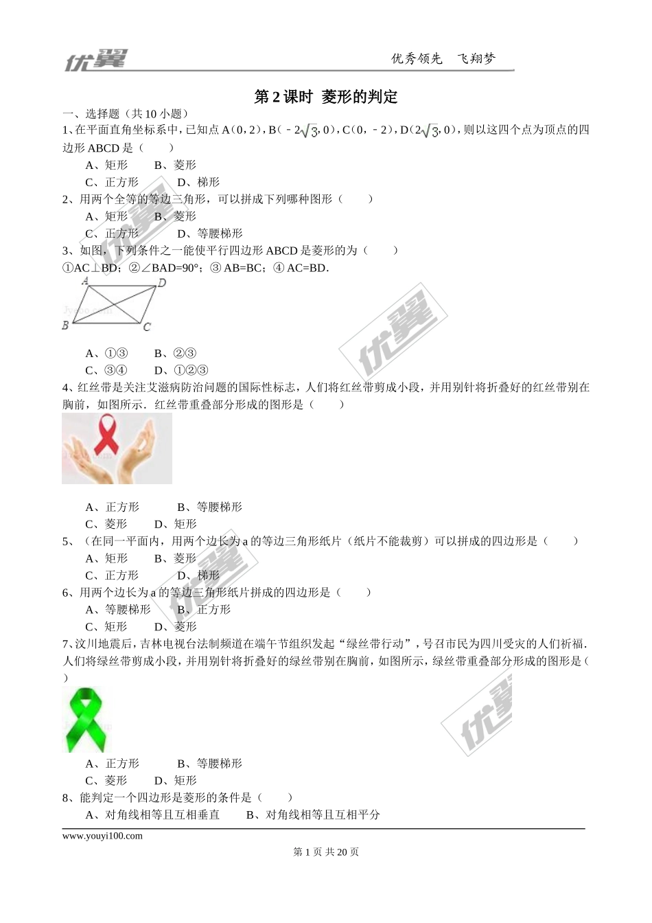 1.1 第2课时菱形的判定3.doc_第1页