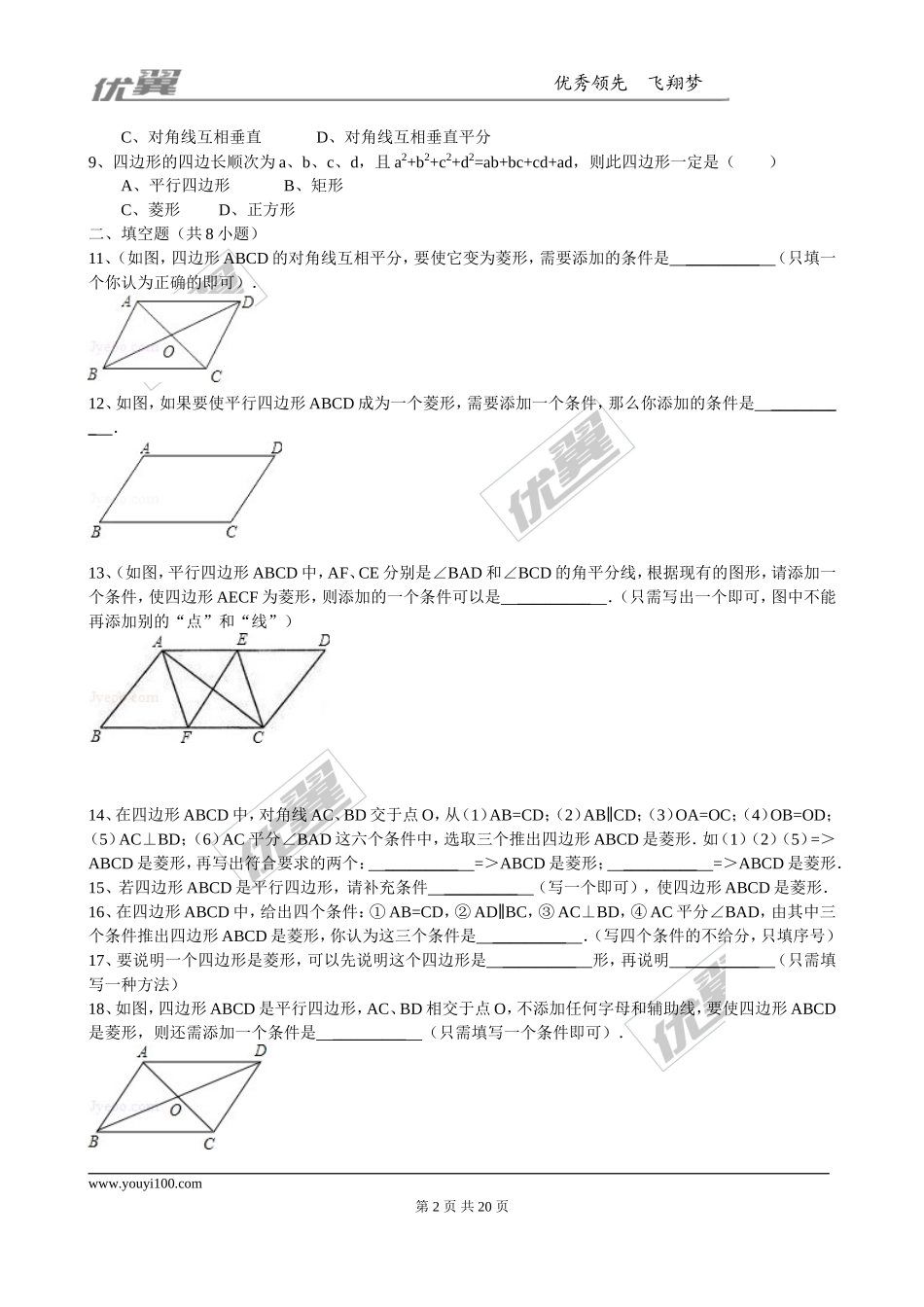 1.1 第2课时菱形的判定3.doc_第2页