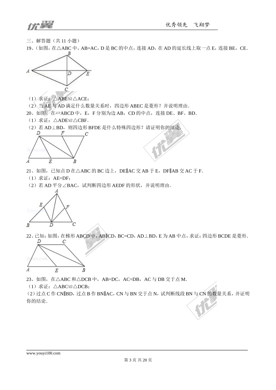 1.1 第2课时菱形的判定3.doc_第3页