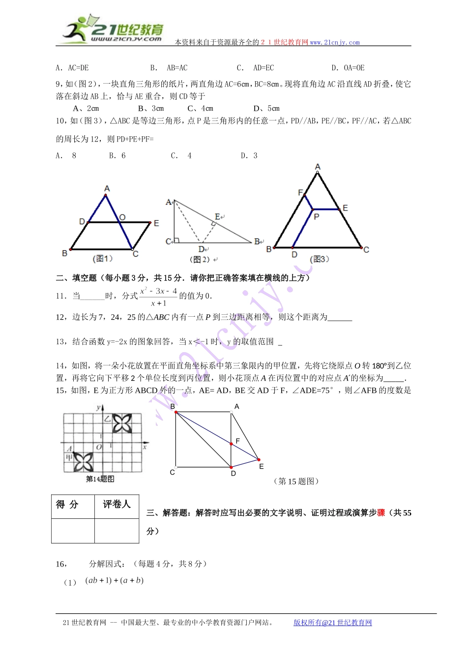 四川省达州市通川区2017-2018年八年级下学期期末考试数学试题.doc_第2页