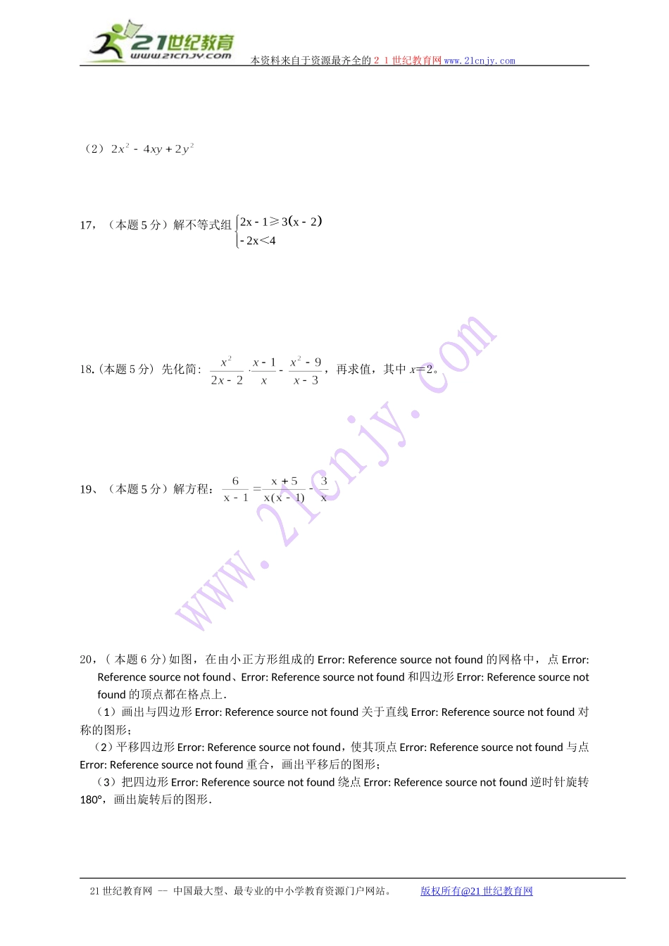 四川省达州市通川区2017-2018年八年级下学期期末考试数学试题.doc_第3页
