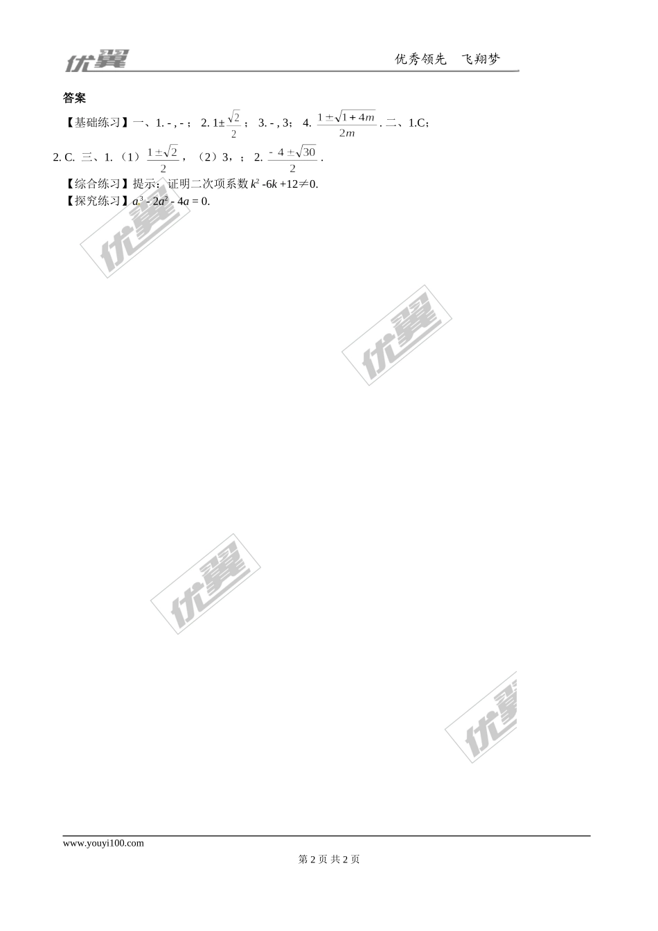 2.2 第2课时用配方法求解较复杂的一元二次方程1.doc_第2页