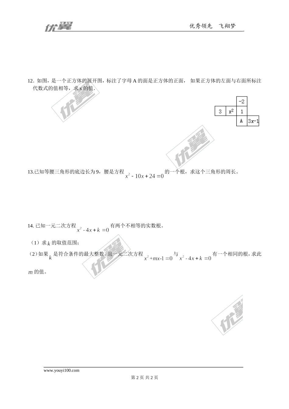 2.3 第1课时用公式法求解一元二次方程2.doc_第2页