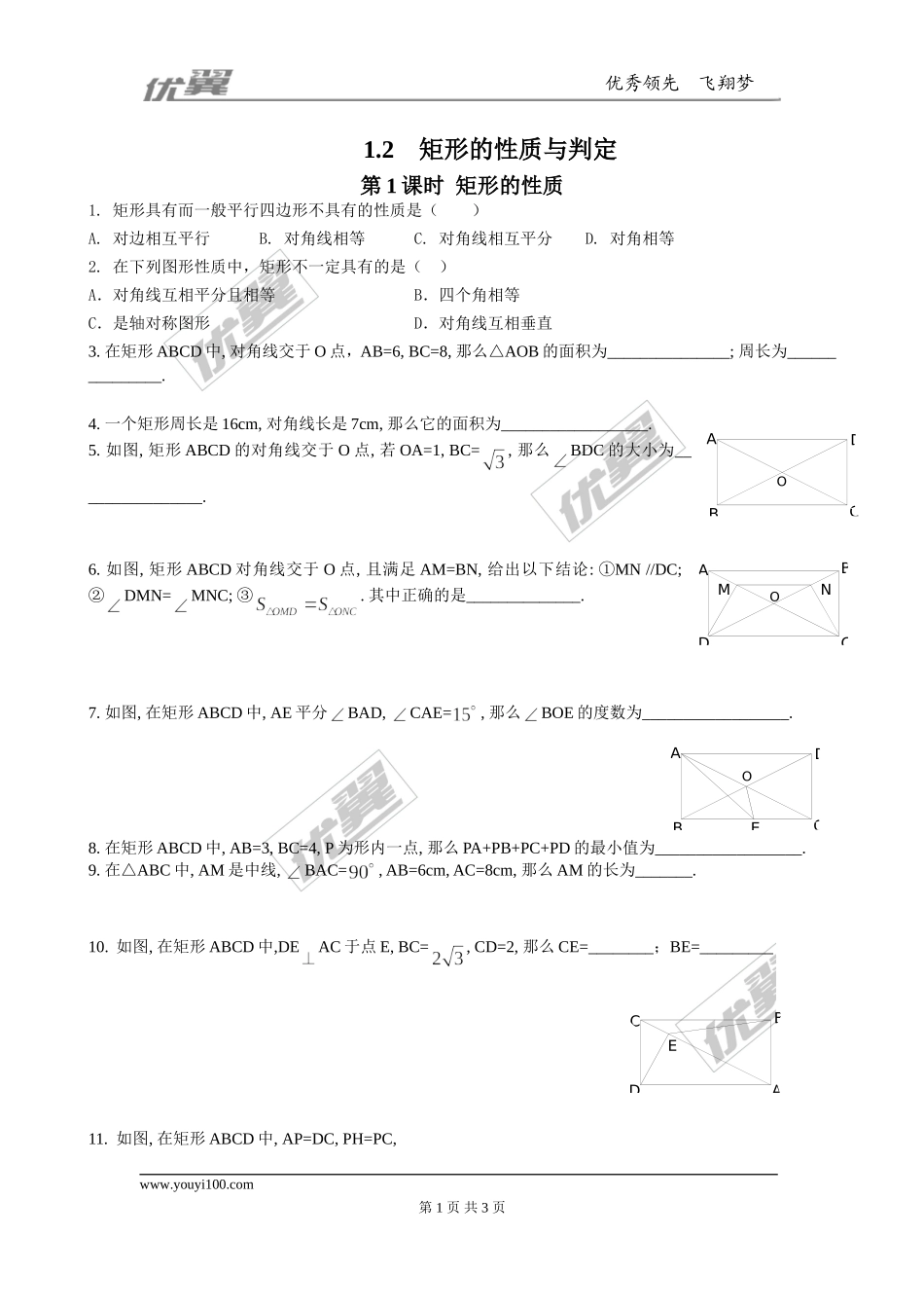 1.2 第1课时矩形的性质2.doc_第1页