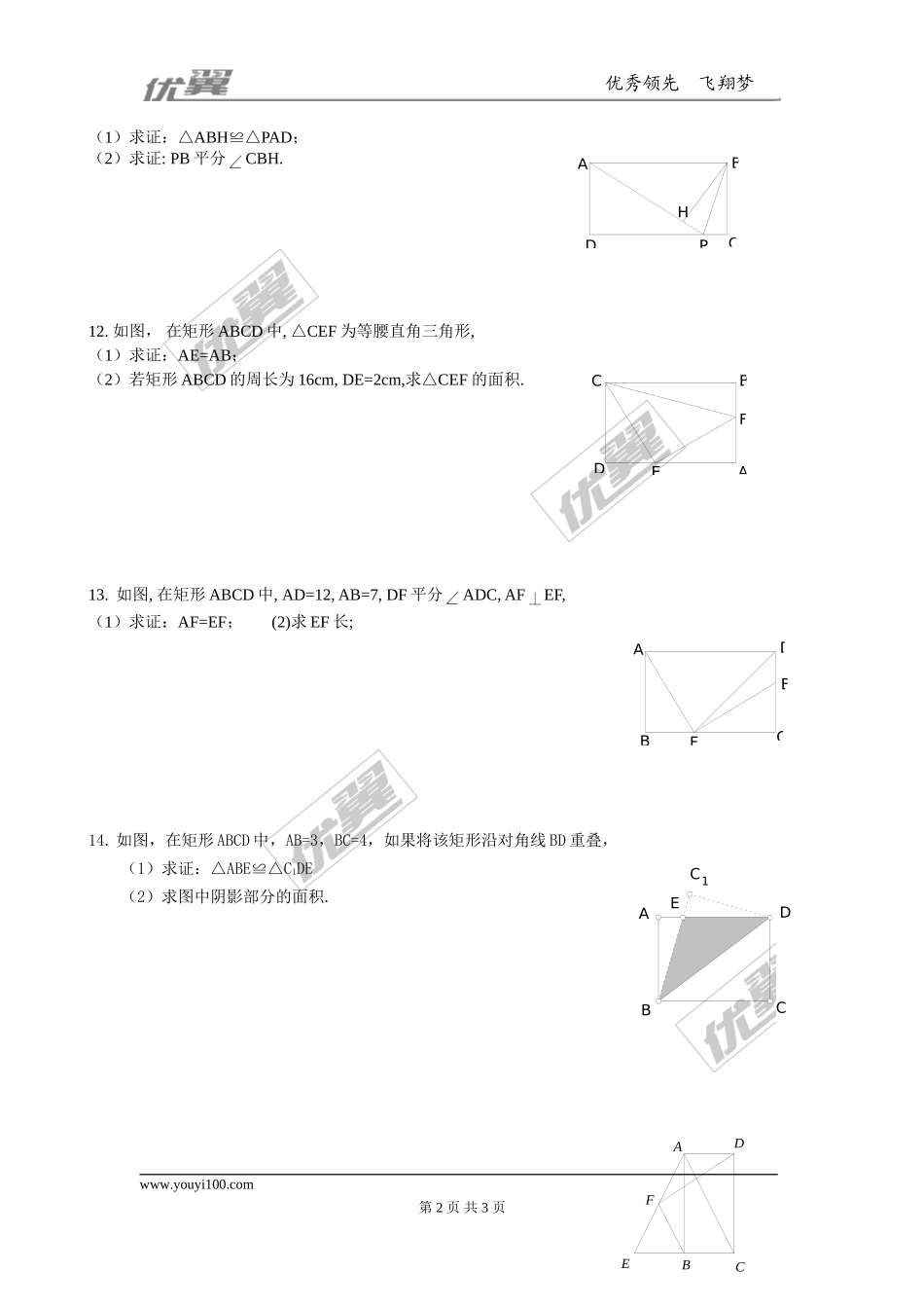 1.2 第1课时矩形的性质2.doc_第2页
