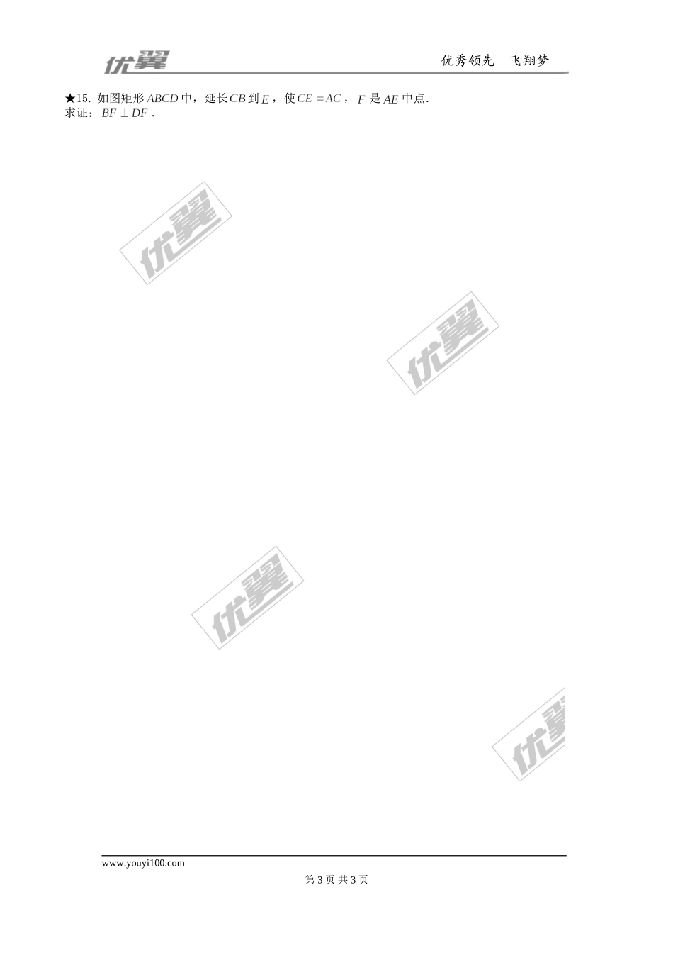 1.2 第1课时矩形的性质2.doc_第3页