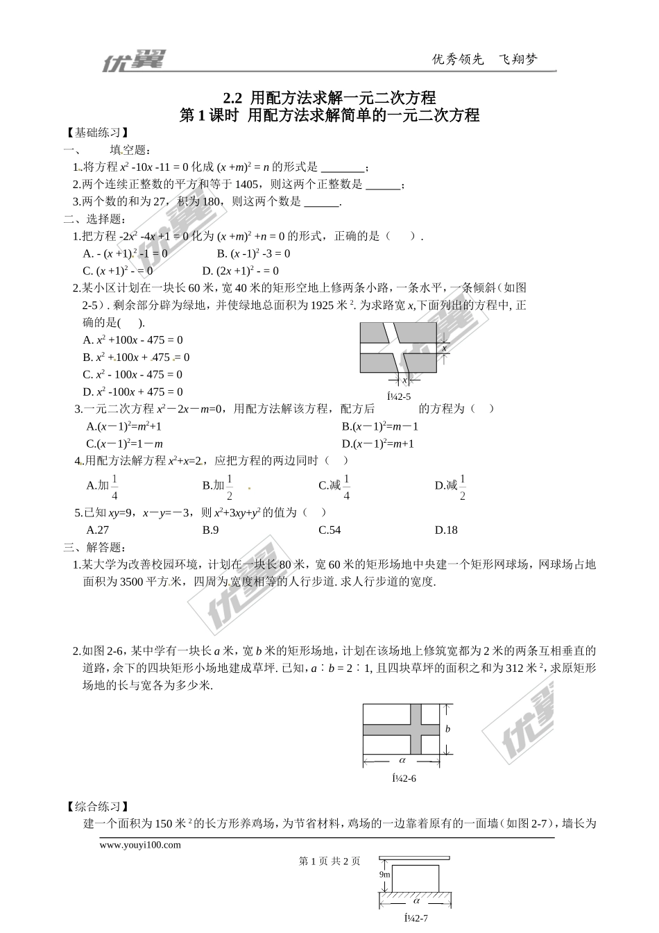 2.2 第1课时用配方法求解简单的一元二次方程1.doc_第1页