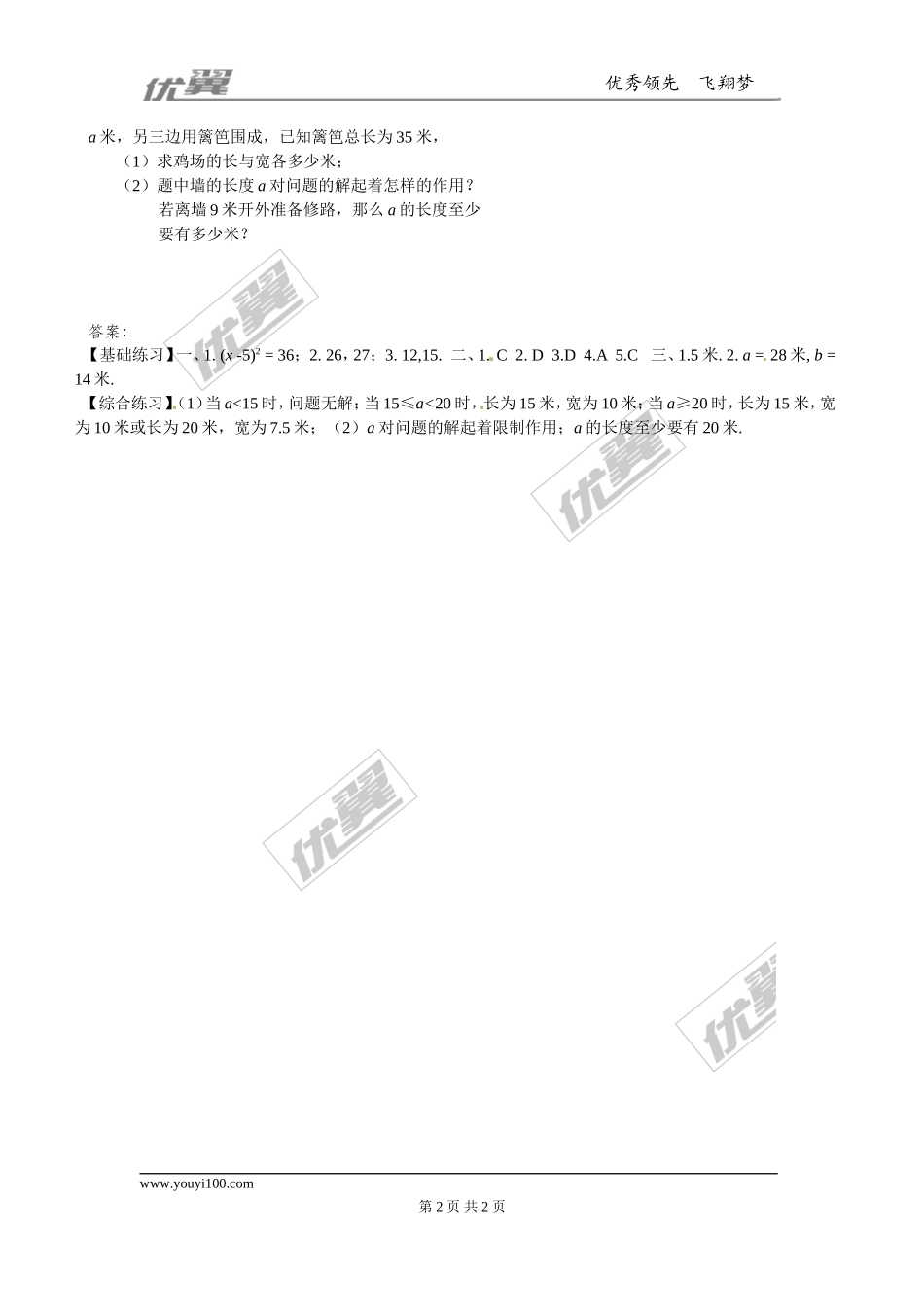 2.2 第1课时用配方法求解简单的一元二次方程1.doc_第2页