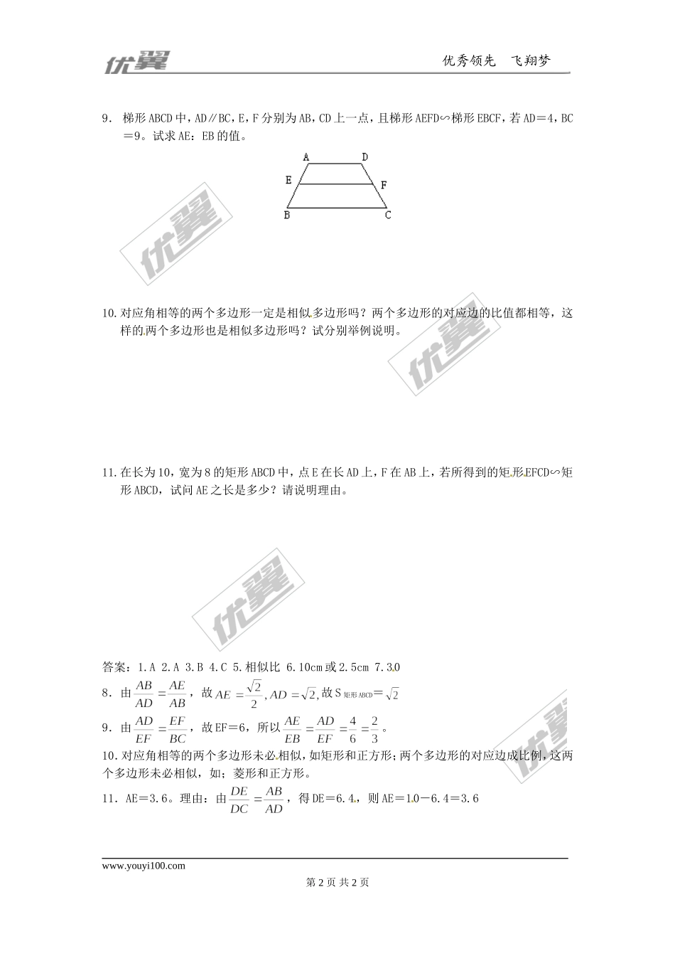 4.3相似多边形3.doc_第2页