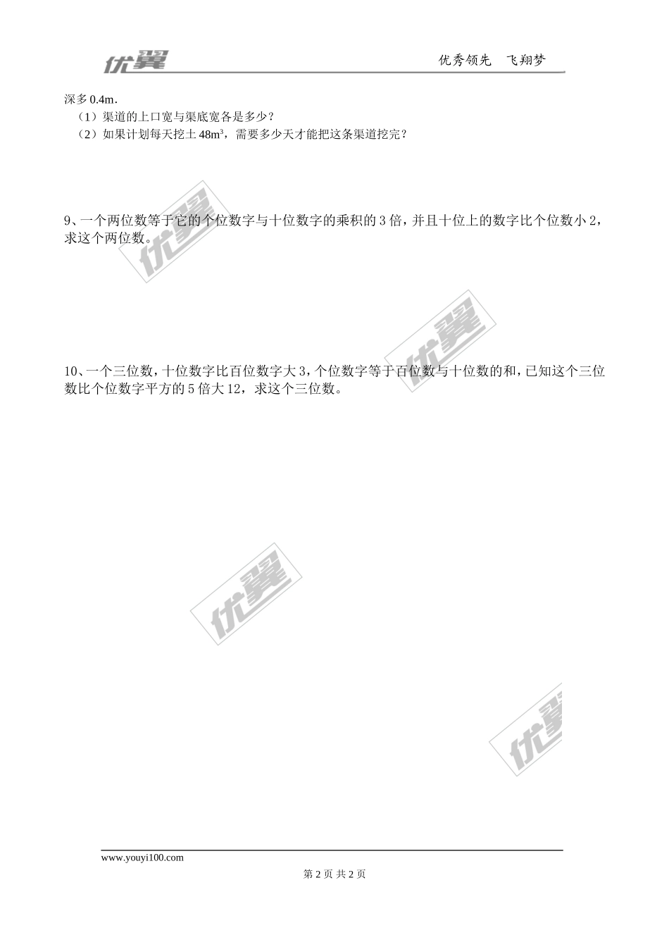 2.6 第1课时利用一元二次方程解决几何问题及数字问题2.doc_第2页