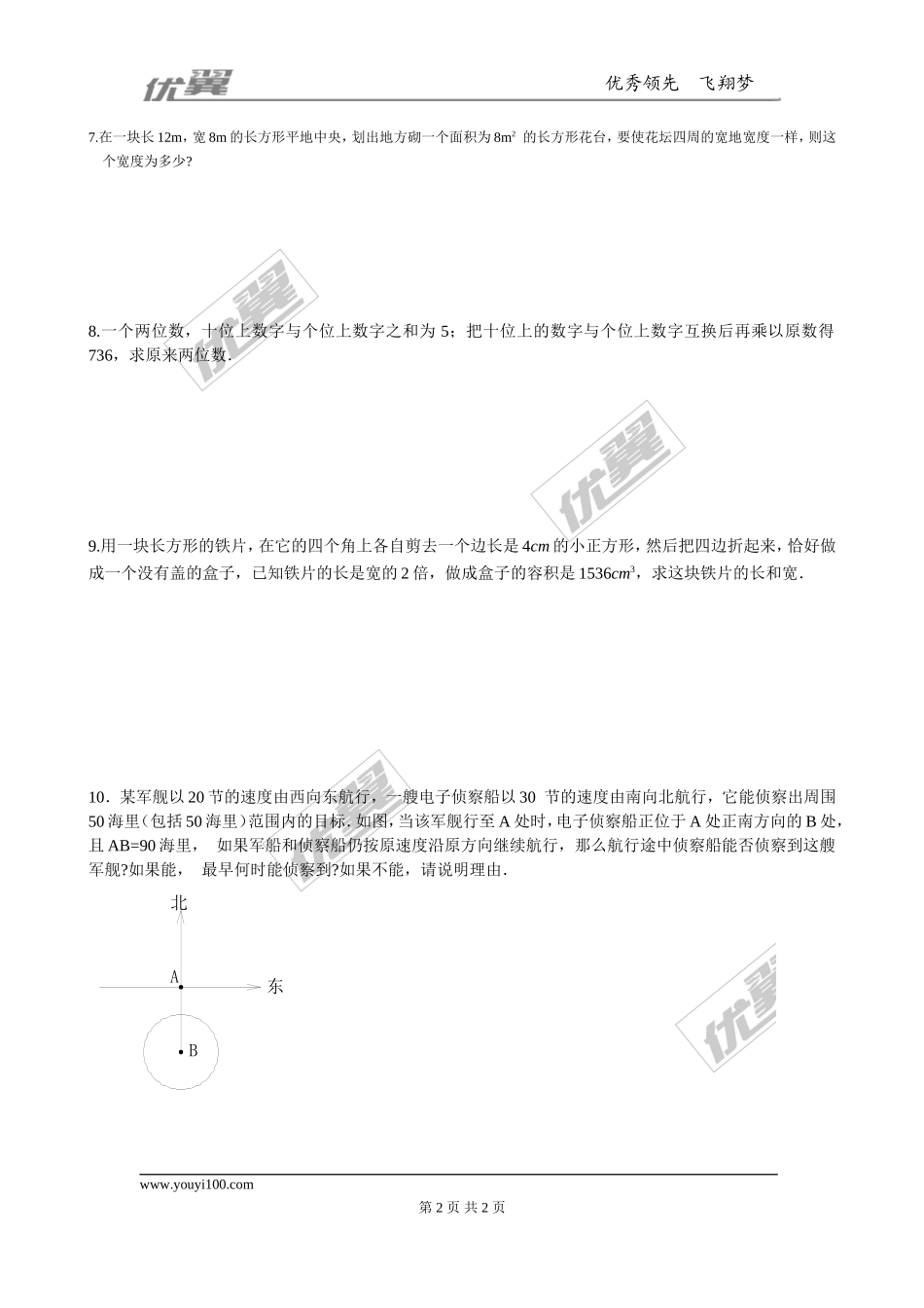 2.6 第1课时利用一元二次方程解决几何问题及数字问题1.doc_第2页