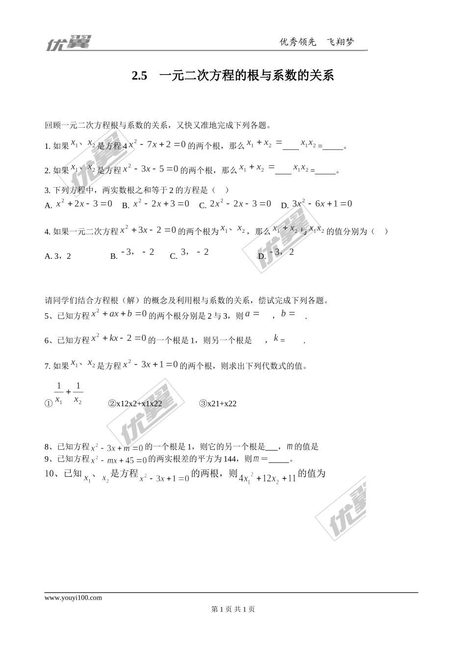 2.5一元二次方程的根与系数的关系2.doc_第1页