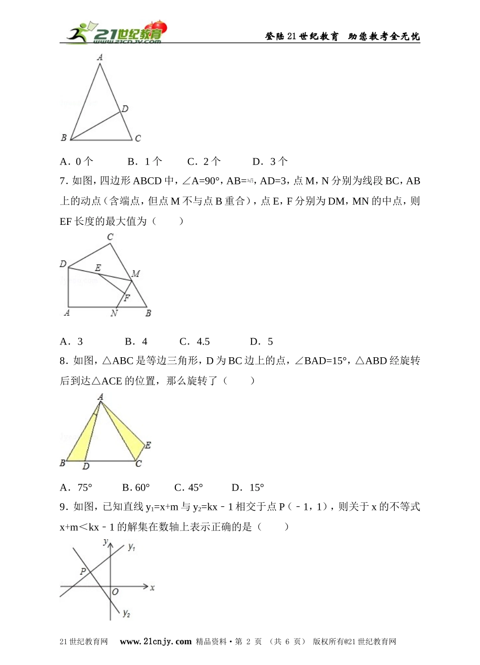 新北师大版八年级下册期末复习数学试卷（原卷版）.doc_第2页