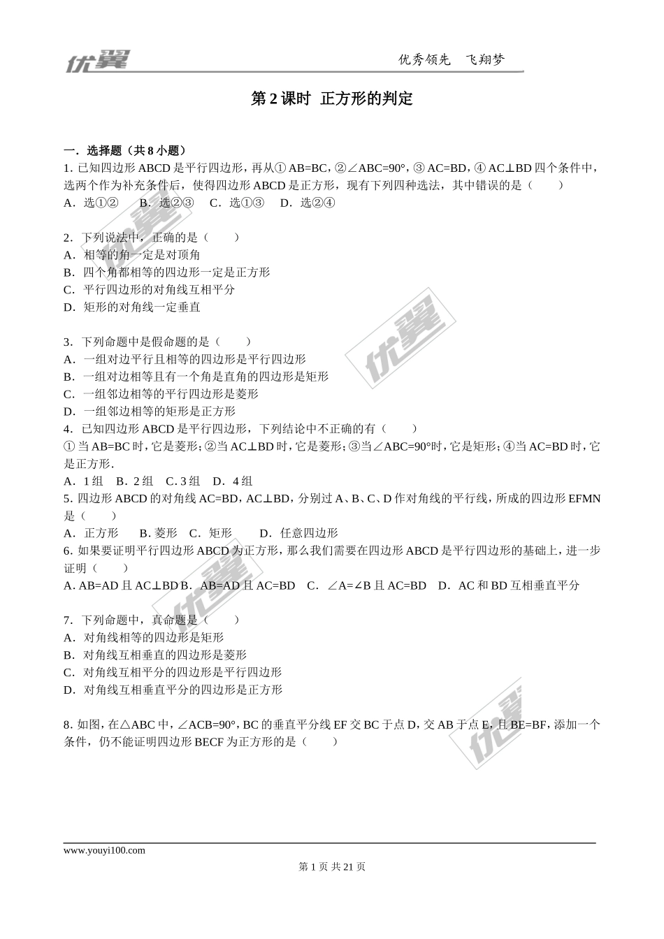 1.3 第2课时正方形的判定2.doc_第1页