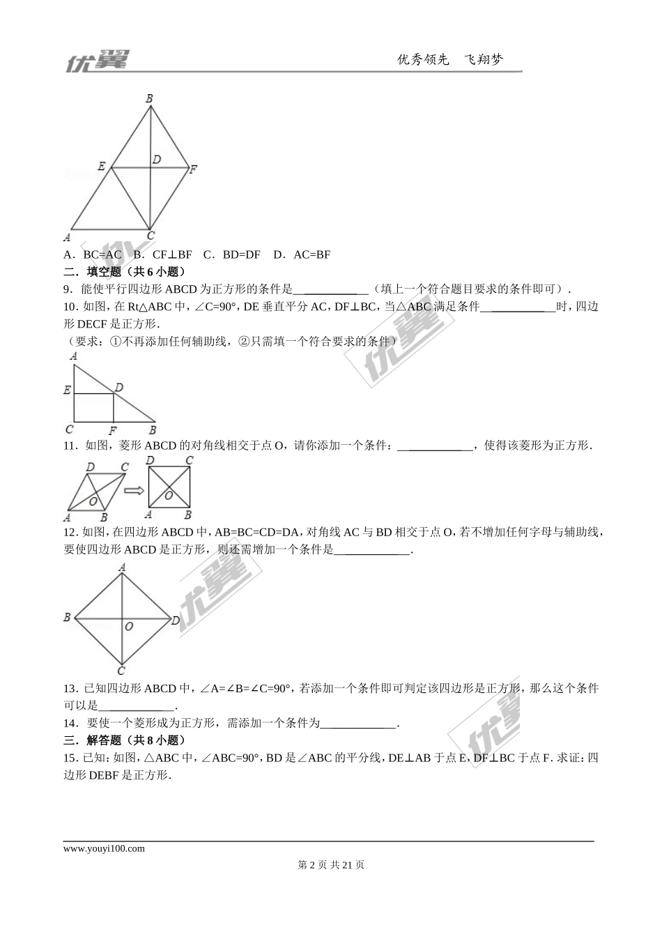 1.3 第2课时正方形的判定2.doc_第2页