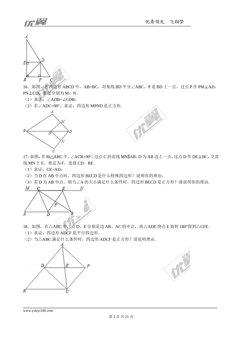 1.3 第2课时正方形的判定2.doc_第3页