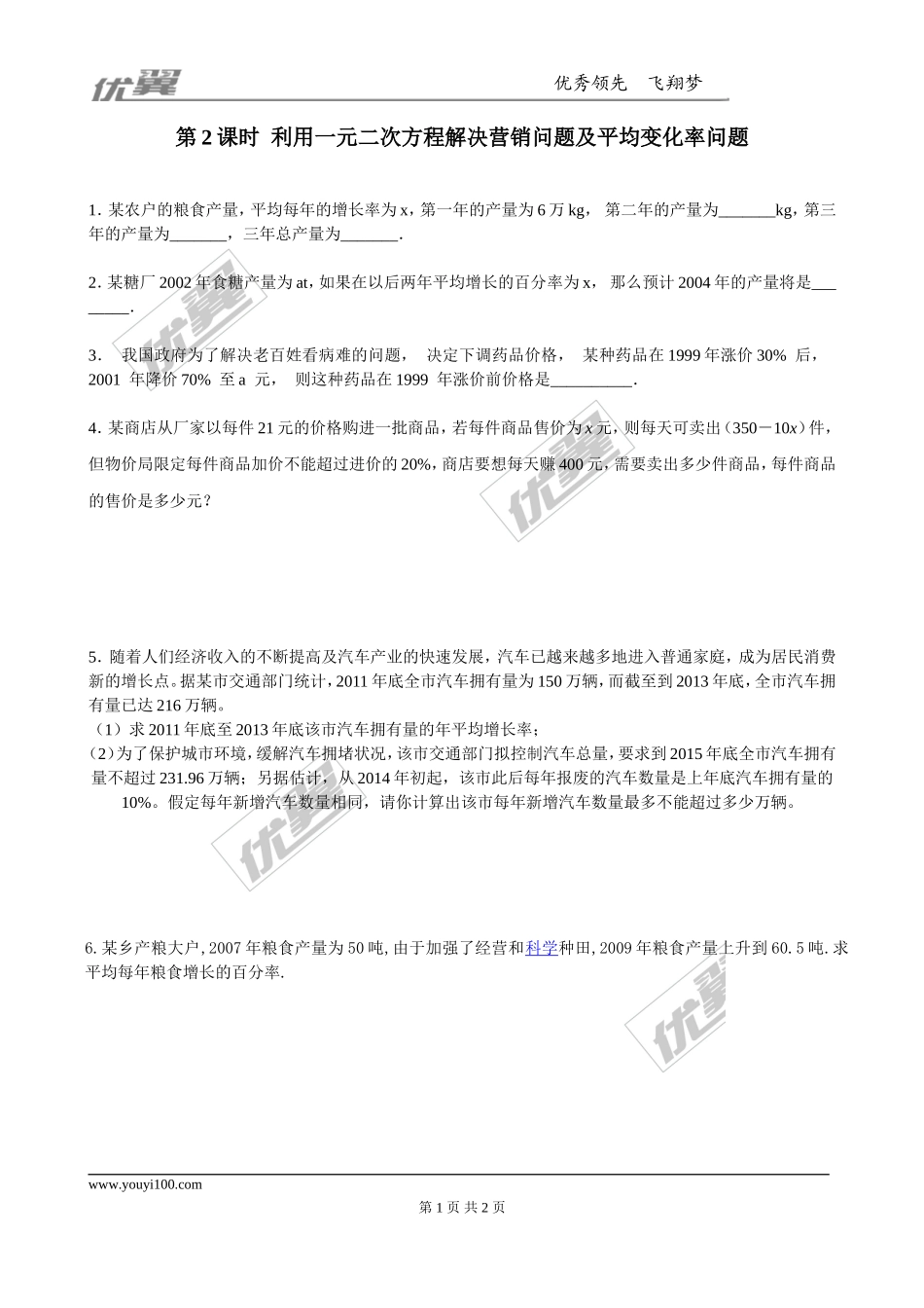 2.6 第2课时利用一元二次方程解决营销问题及平均变化率问题1.doc_第1页